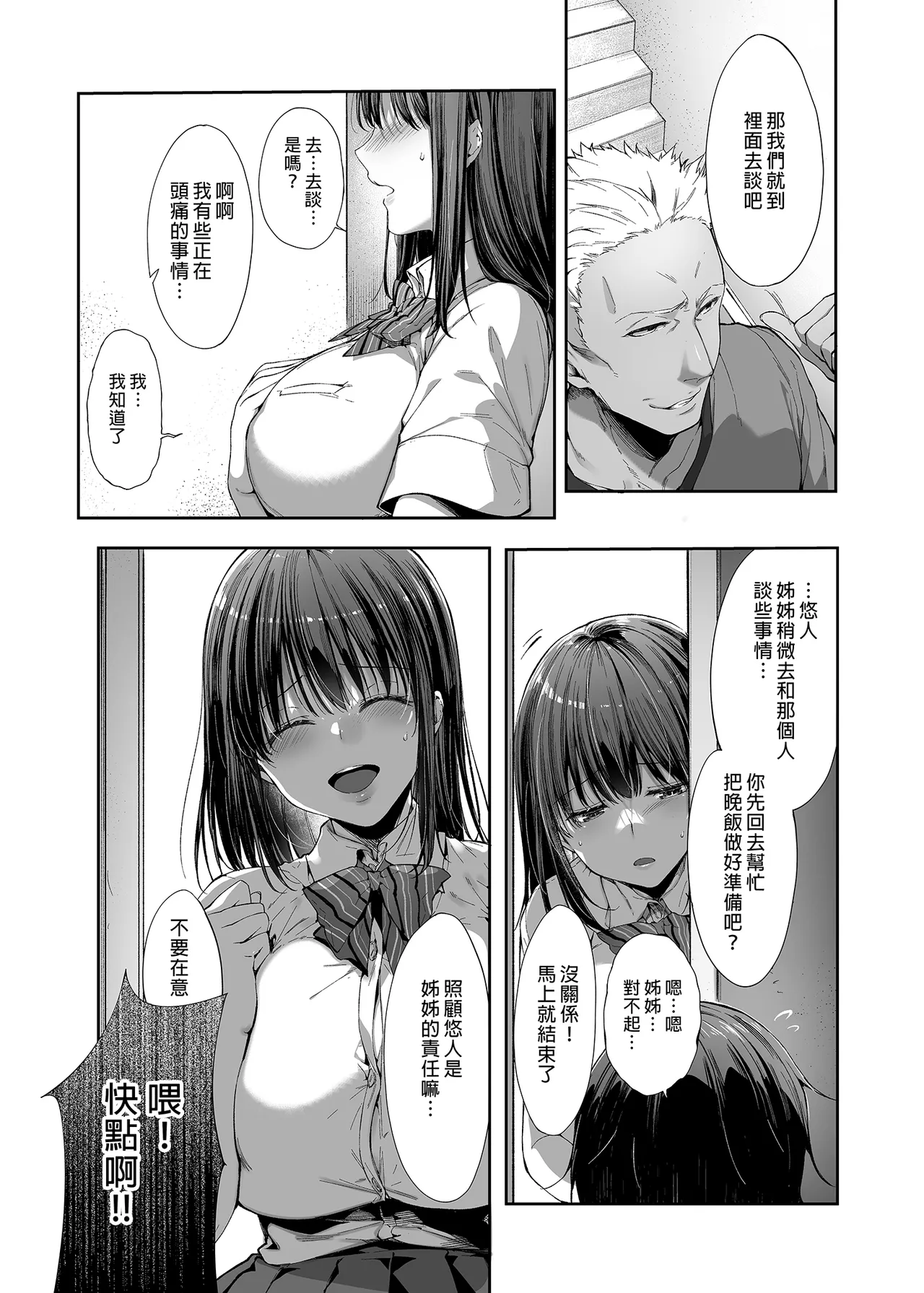弟の身代わりになった姉｜代替弟弟受罰的姊姊 - Page 11