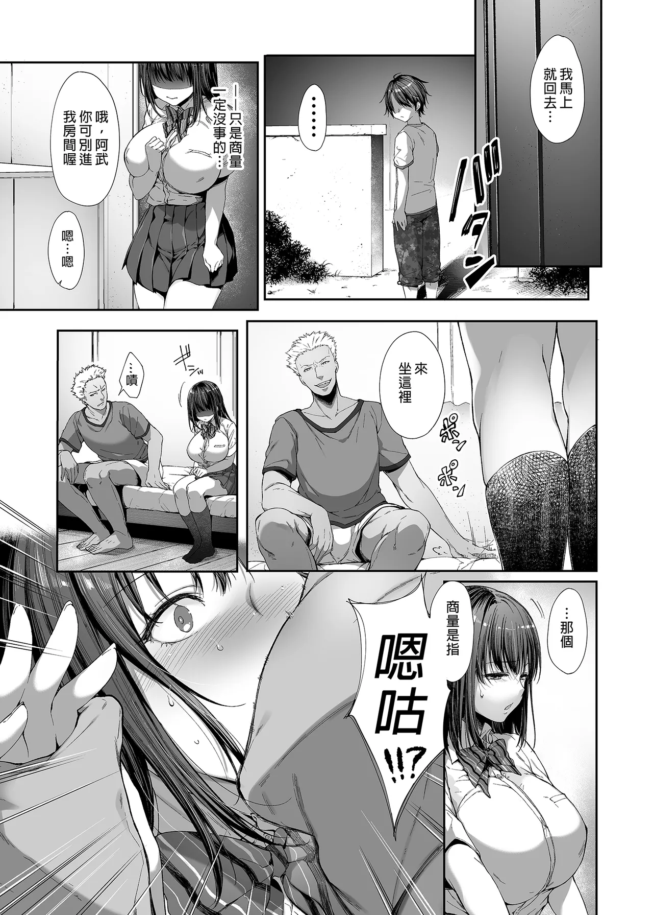 弟の身代わりになった姉｜代替弟弟受罰的姊姊 - Page 12