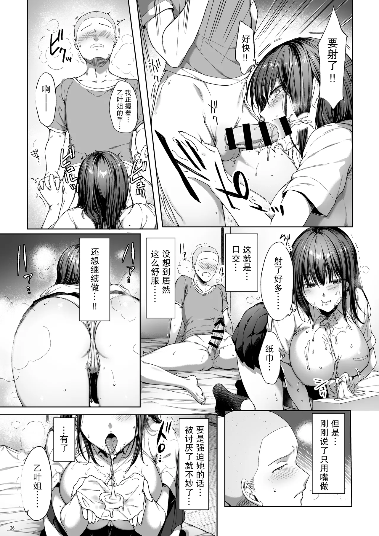 代替弟弟还债的姐姐 2 page 27 original parody - big breasts netorare hentai manga - read online free