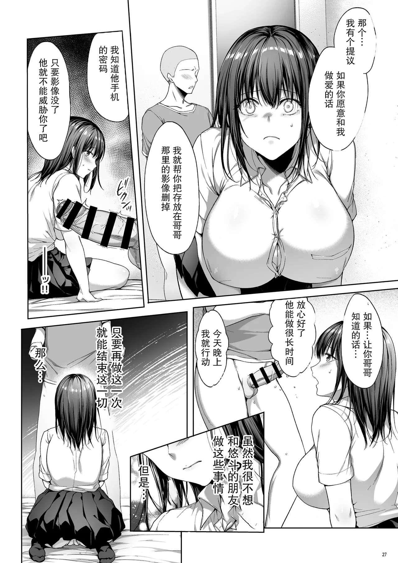 代替弟弟还债的姐姐 2 page 28 original parody - big breasts netorare hentai manga - read online free