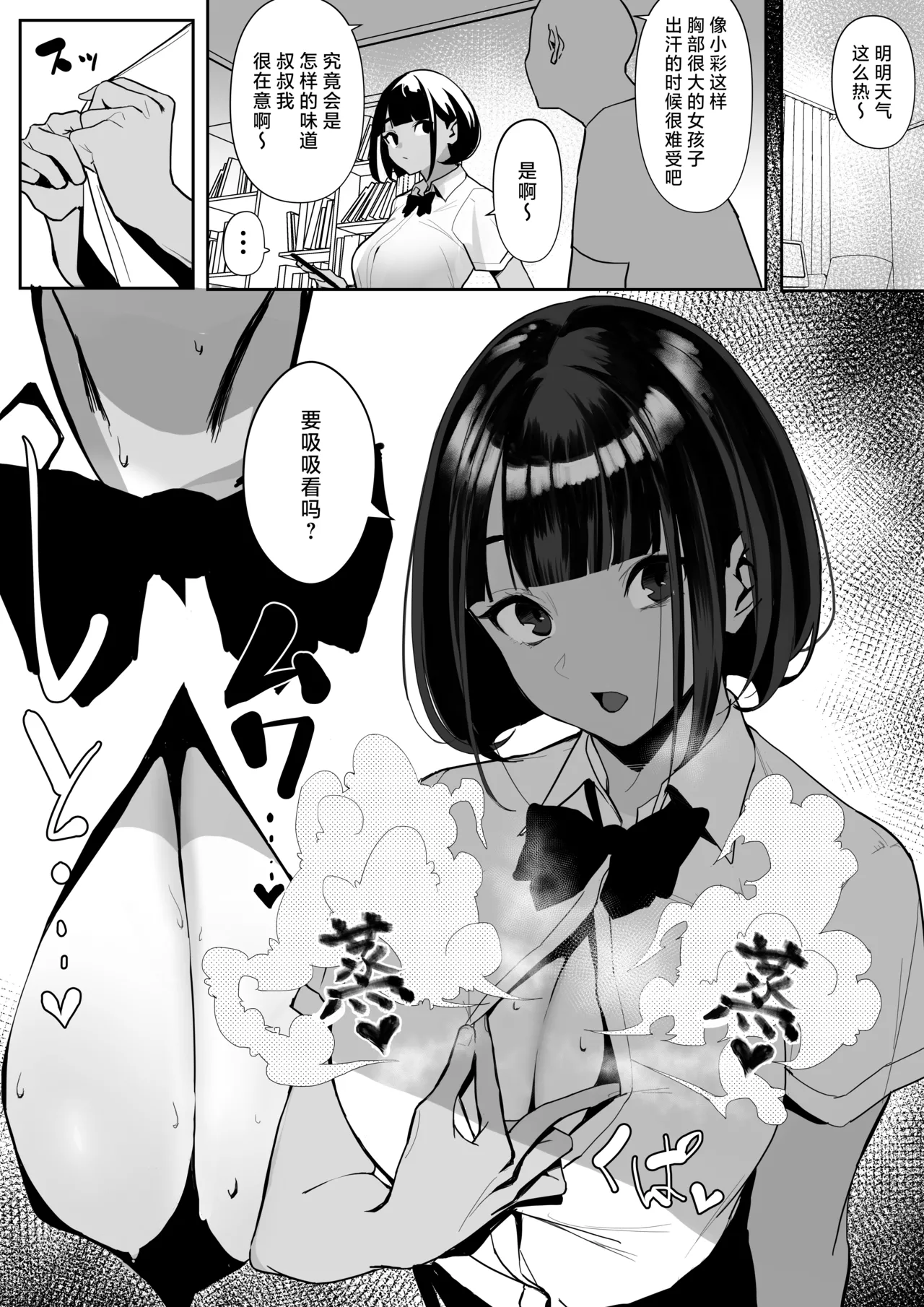 Jiyuu ni Sex Dekiru Joshi Rikujou-bu - Page 11