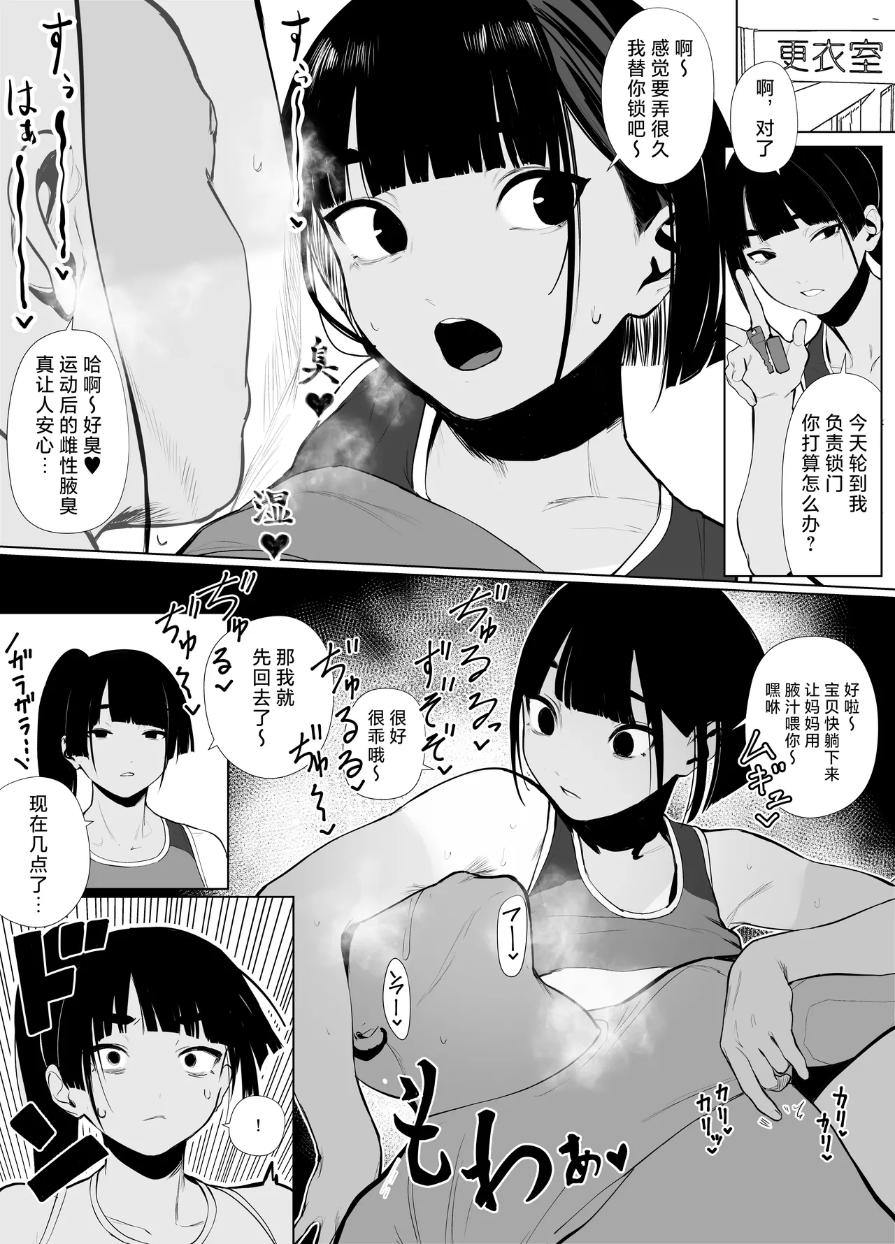 Jiyuu ni Sex Dekiru Joshi Rikujou-bu page 73 original parody - sweating kissing hentai manga - read online free