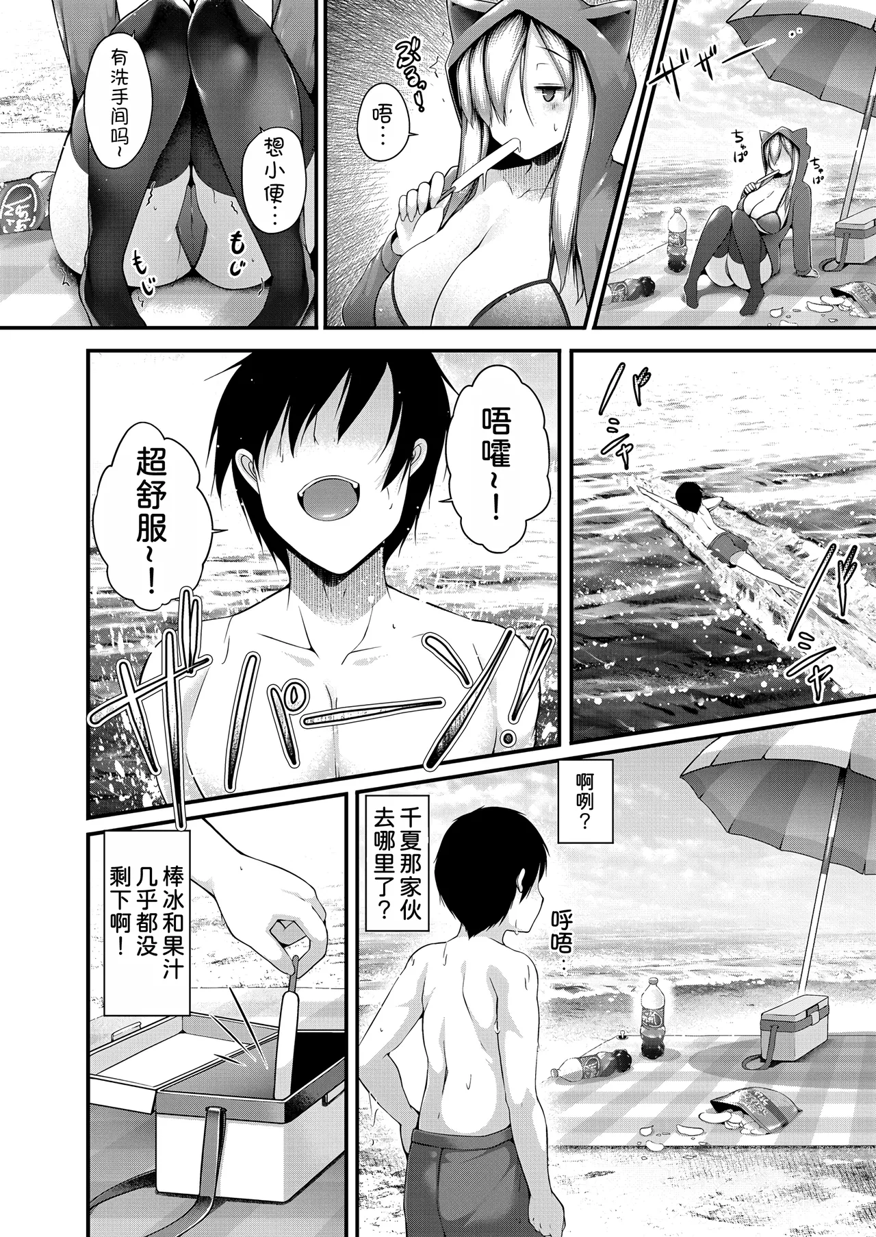 Hikikomori Neet no Bakunyuu Imouto o Muriyari Umi ni Tsuredashite mita Kekka... - Page 34