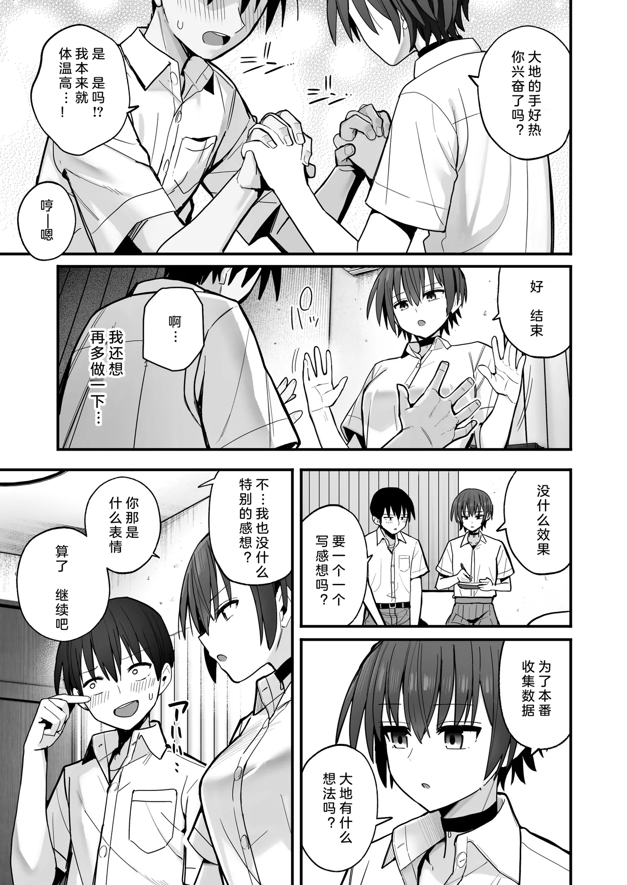 Boku ga Saki ni Sukidatta Muhyoujou Osananajimi to Kiss nashi Sex Training | 早已喜欢上的幼驯染突然有了男朋友，却来找我做接吻禁止的交尾练习 page 11 original parody - sweating kissing hentai manga - read online free