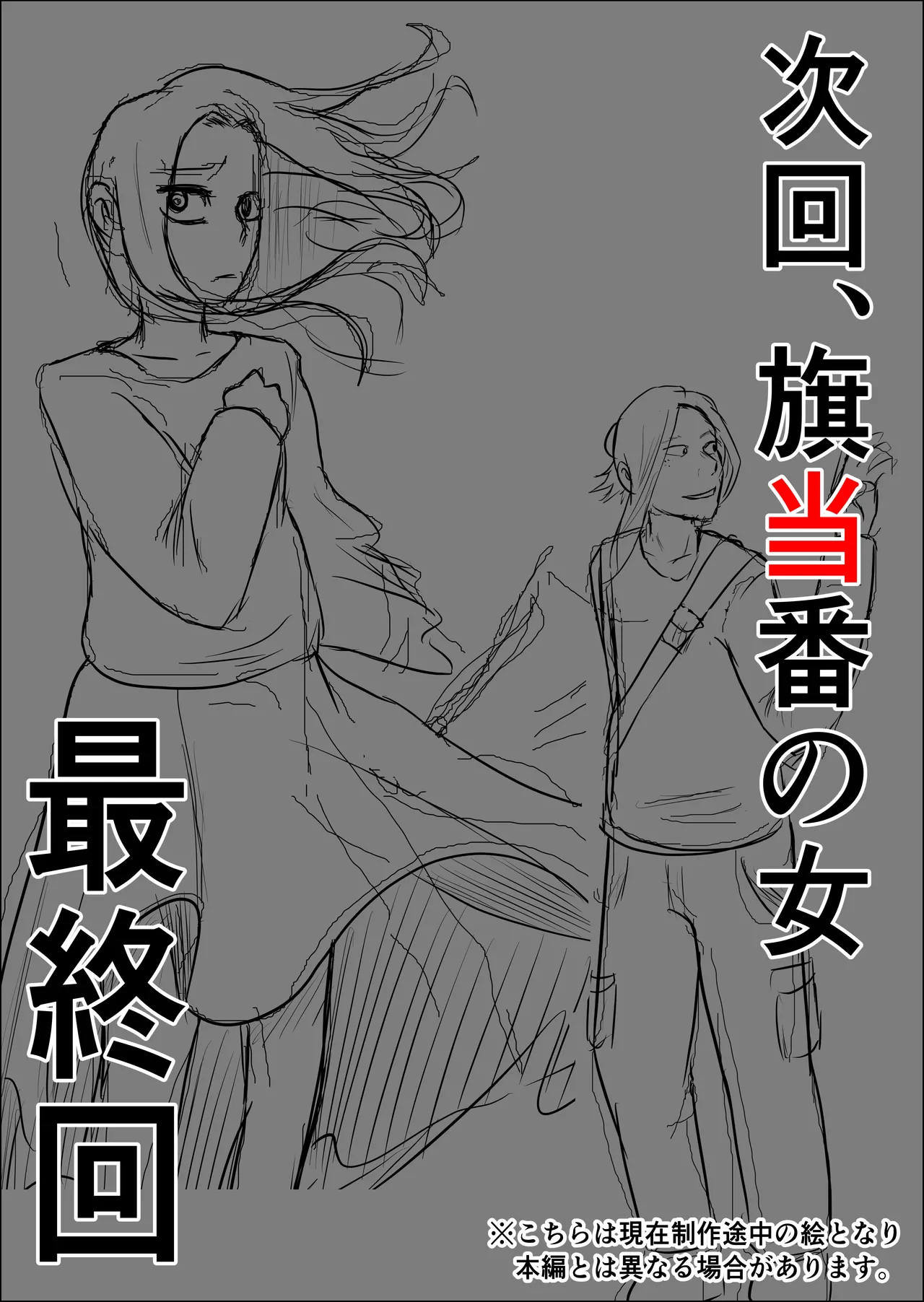 Hata Touban no Onna 4 page 103 original parody - multi-work series exhibitionism hentai manga - read online free