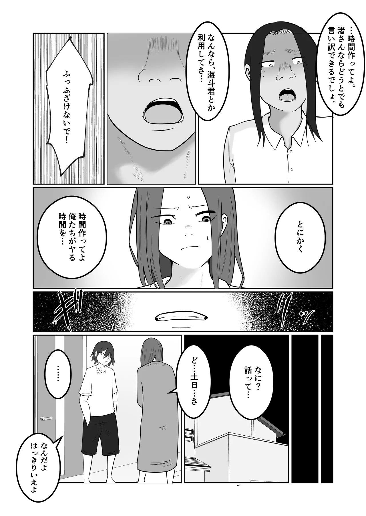 Hata Touban no Onna 4 page 44 original parody - exhibitionism multi-work series hentai manga - read online free