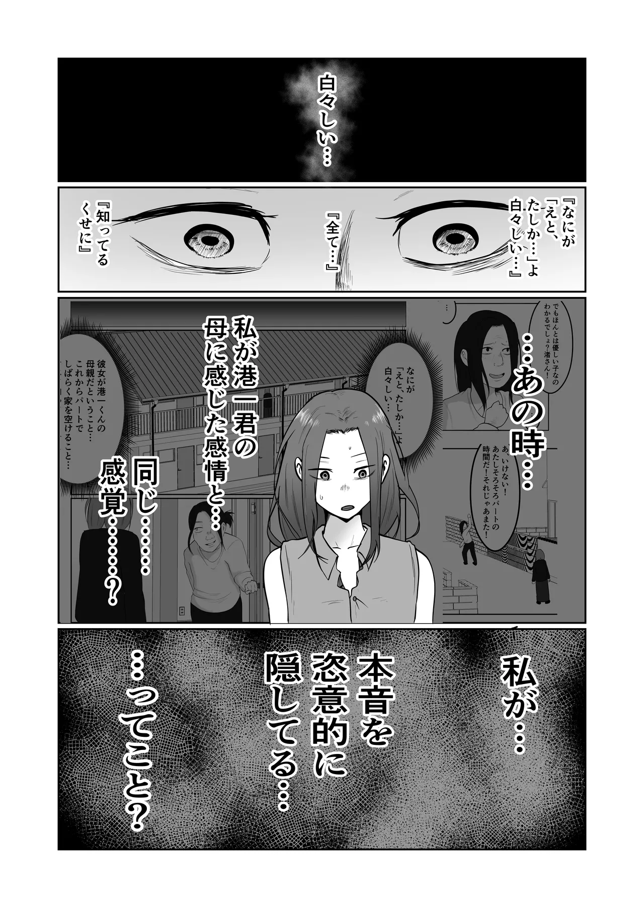 Hata Touban no Onna 4 page 97 original parody - exhibitionism multi-work series hentai manga - read online free