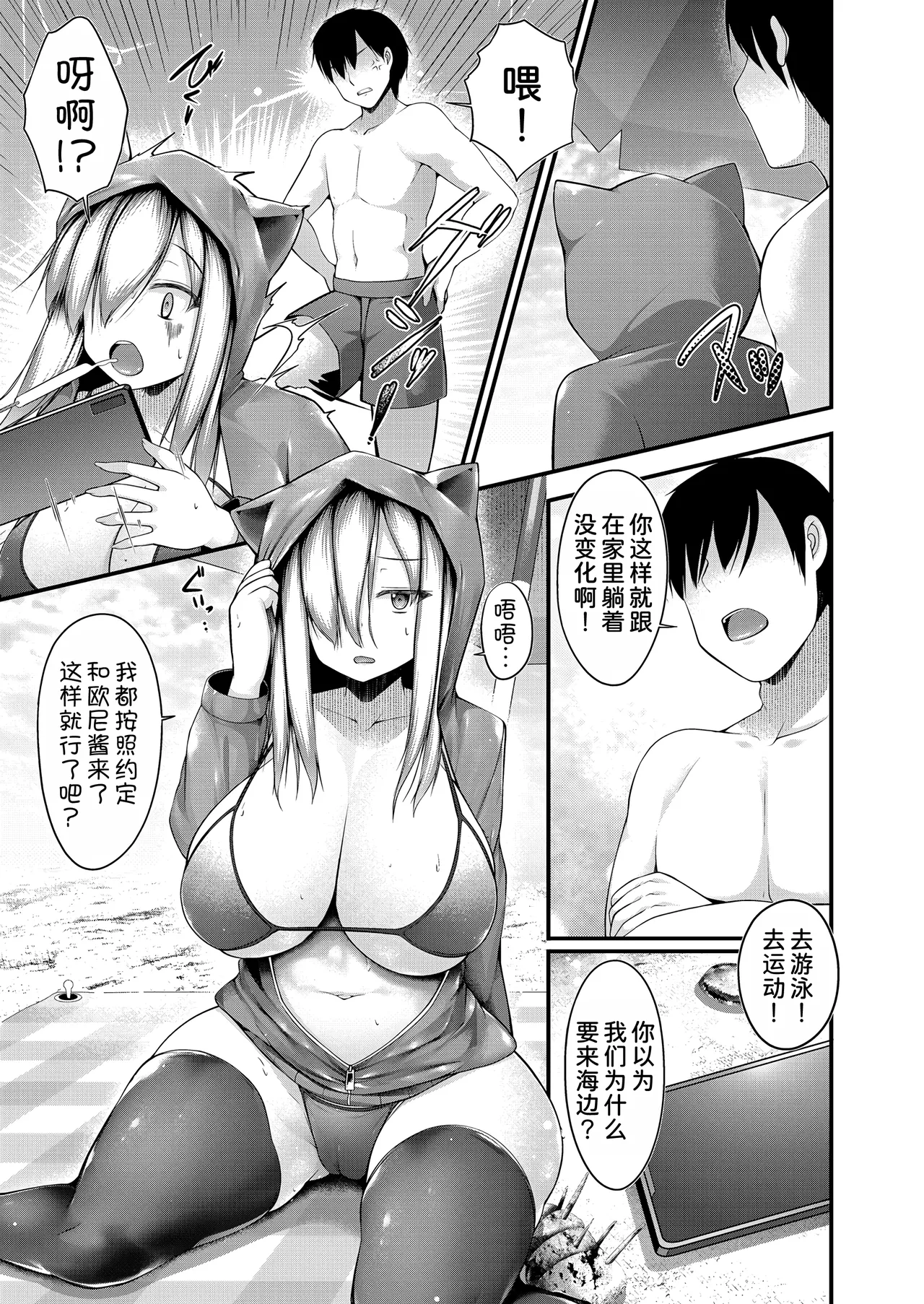 Hikikomori Neet no Bakunyuu Imouto o Muriyari Umi ni Tsuredashite mita Kekka... page 27 - big breasts swimsuit hentai manga - read online free