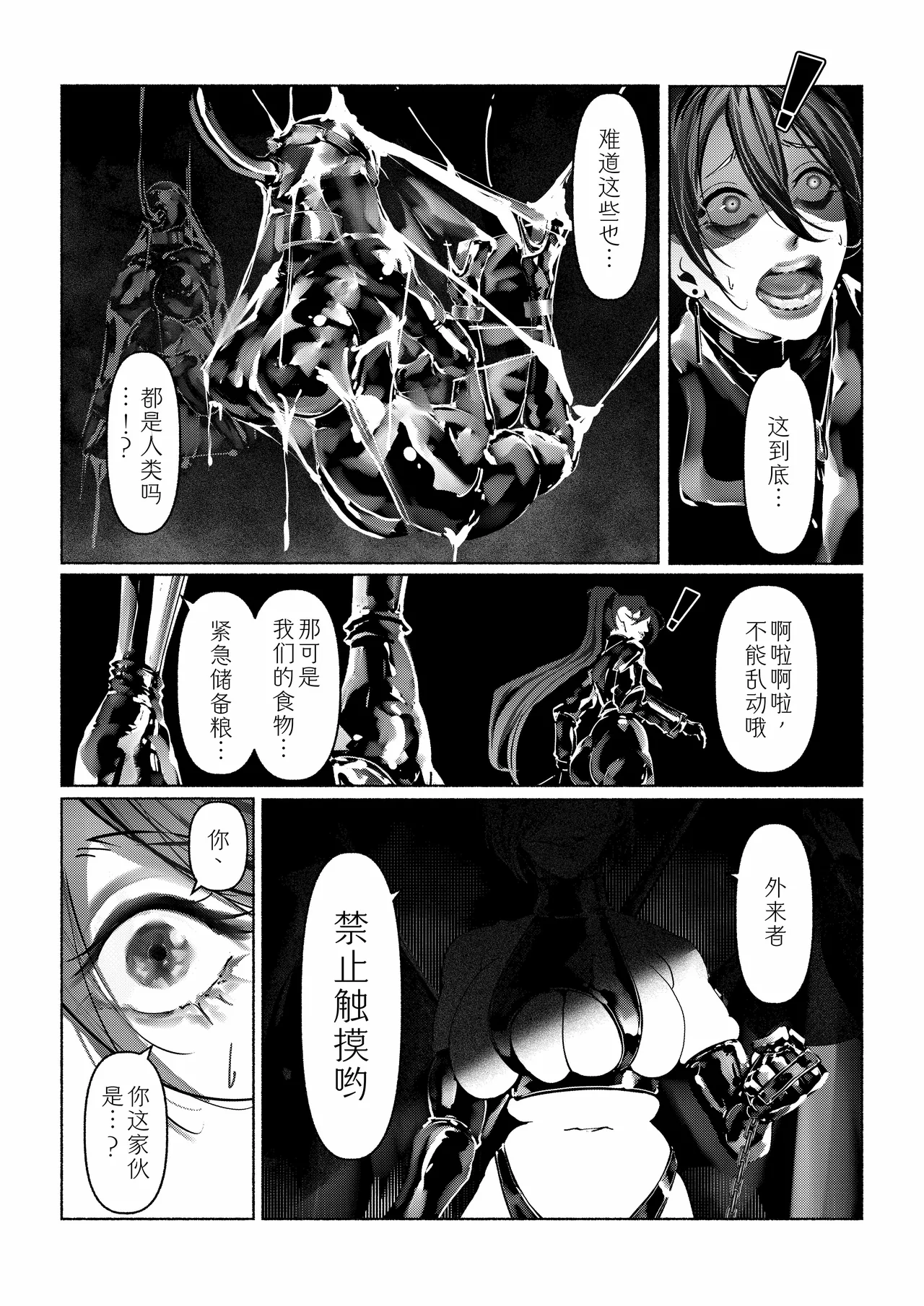 Akuma no Choukyou - Page 18