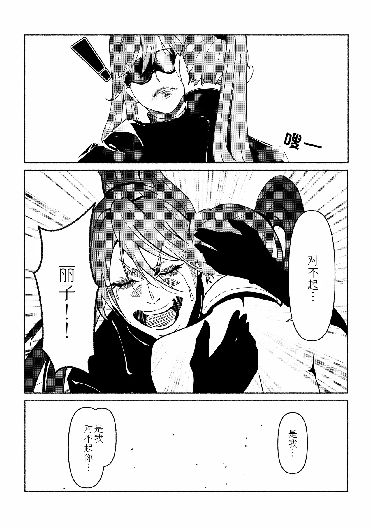Akuma no Choukyou - Page 32