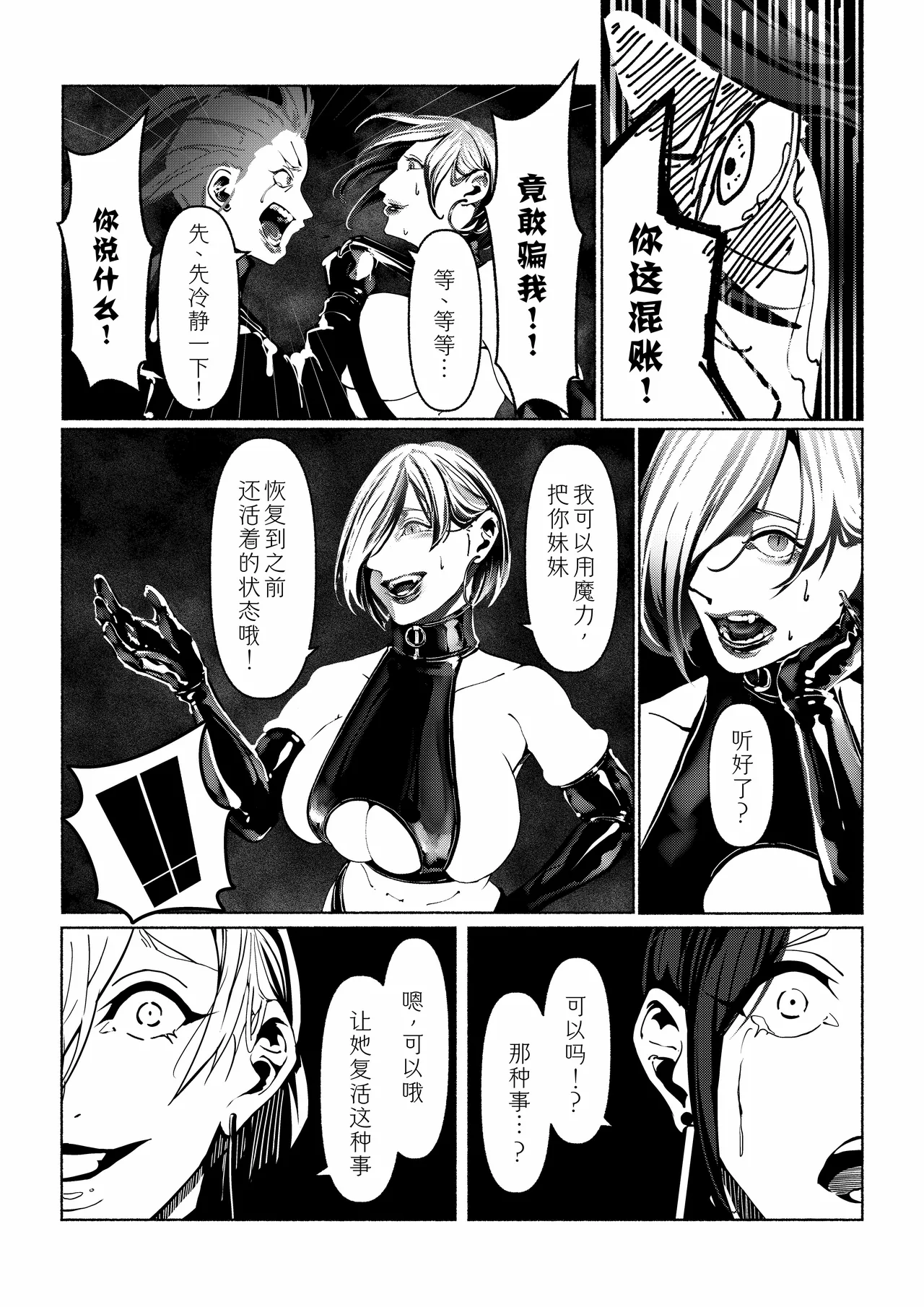 Akuma no Choukyou - Page 39