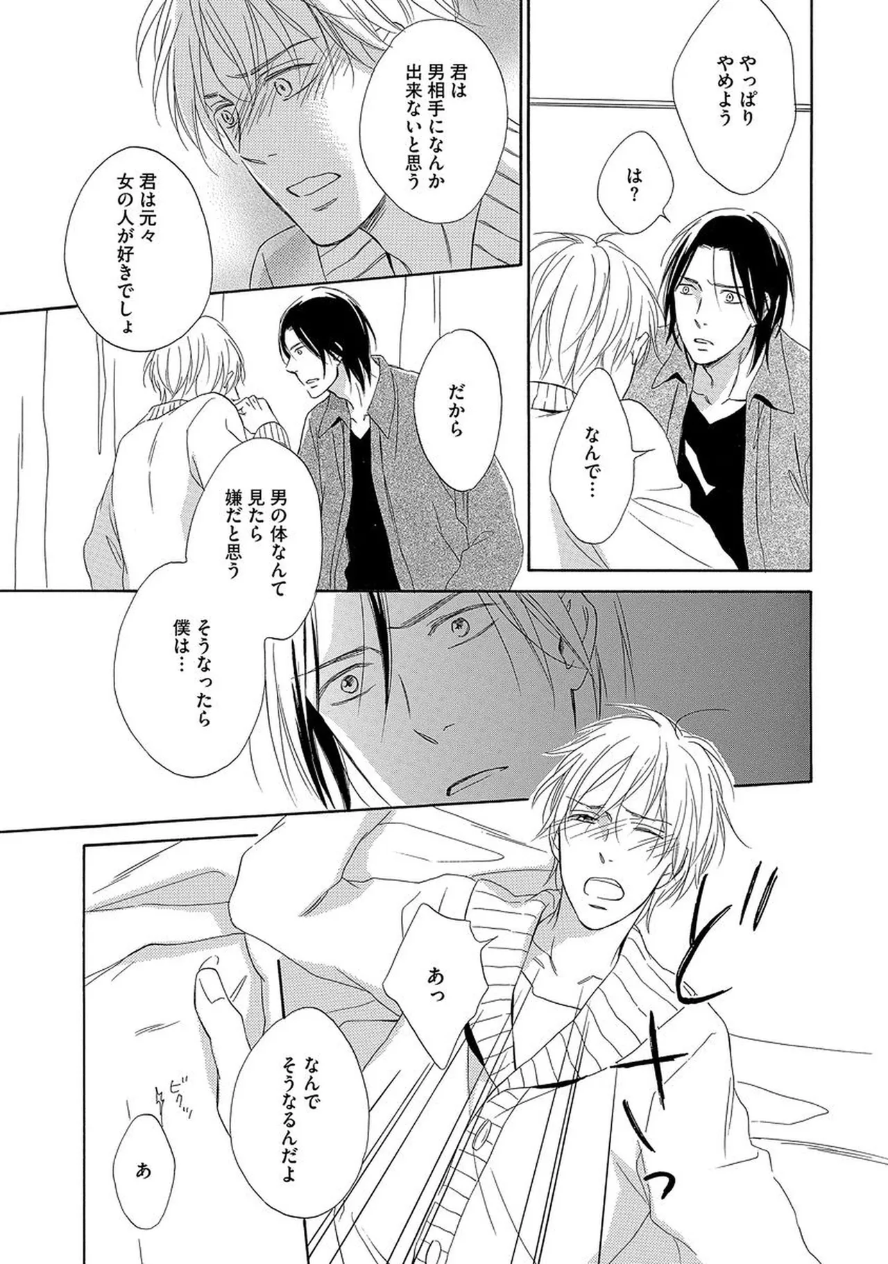 Rikai Dekinai - Page 100