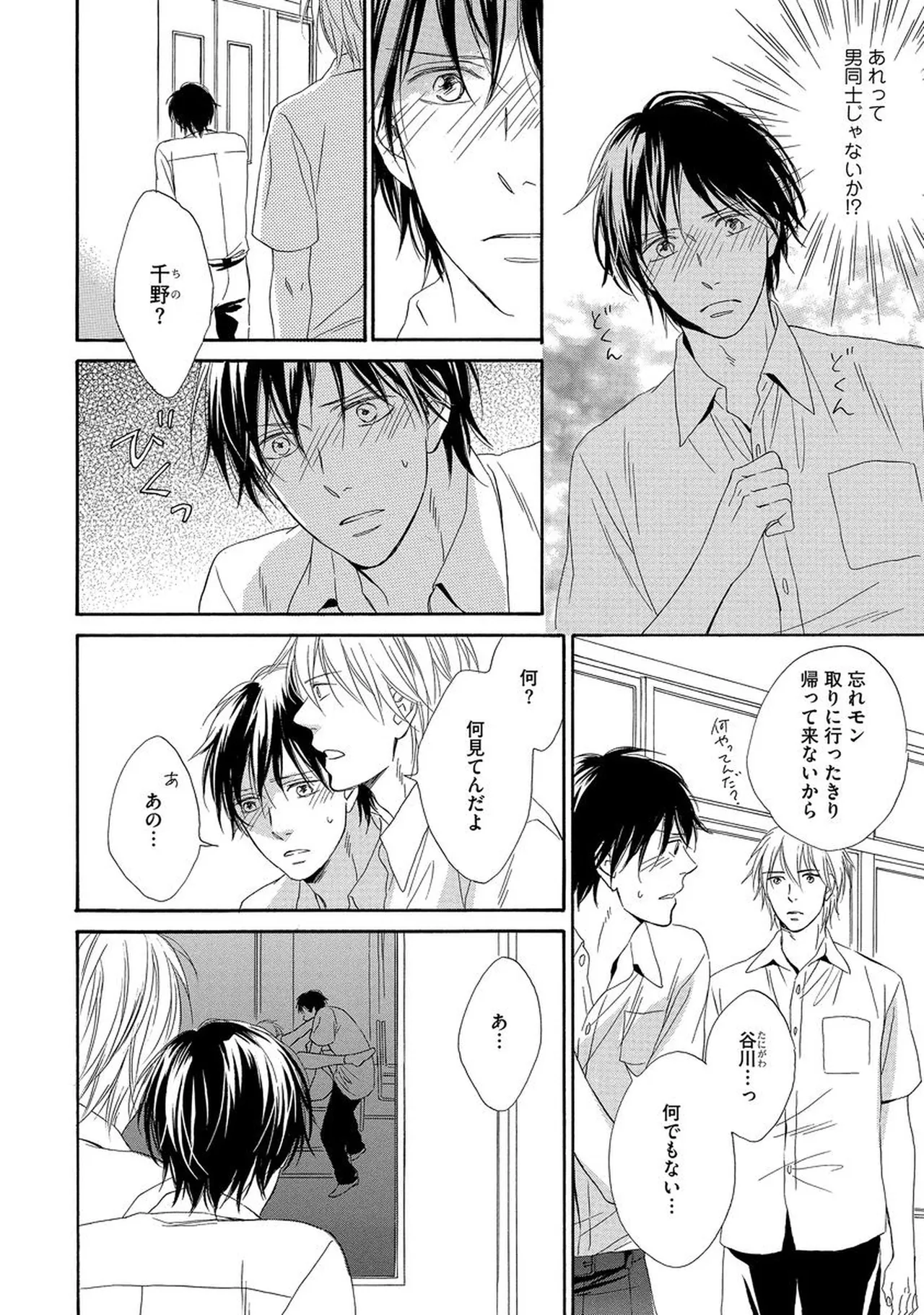 Rikai Dekinai page 107 - males only yaoi hentai manga - read online free