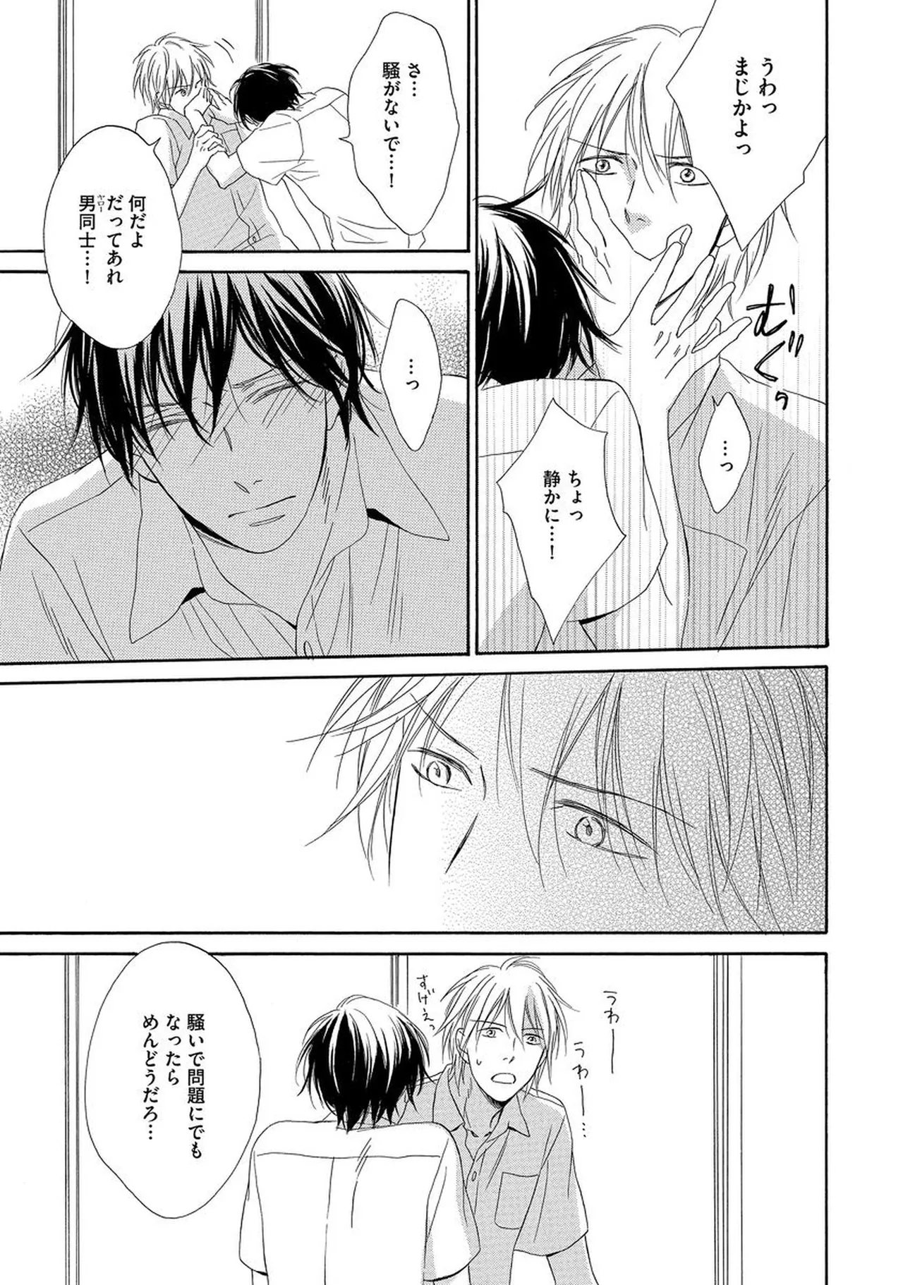 Rikai Dekinai page 108 - males only yaoi hentai manga - read online free