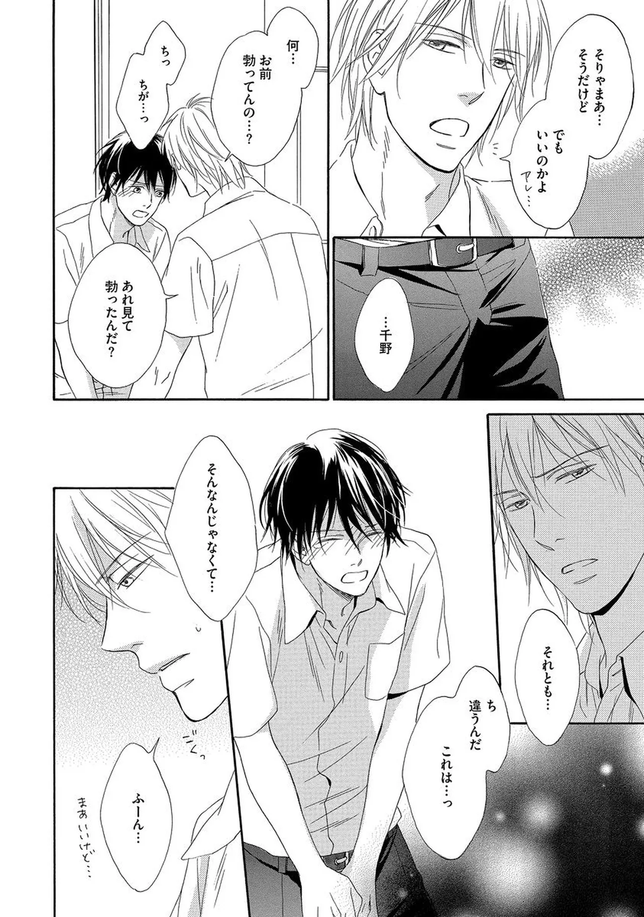 Rikai Dekinai page 109 - males only yaoi hentai manga - read online free