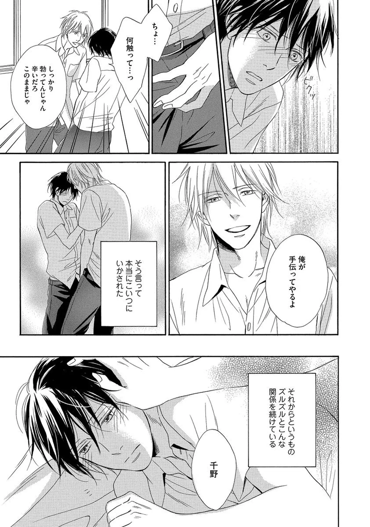 Rikai Dekinai page 110 - males only yaoi hentai manga - read online free