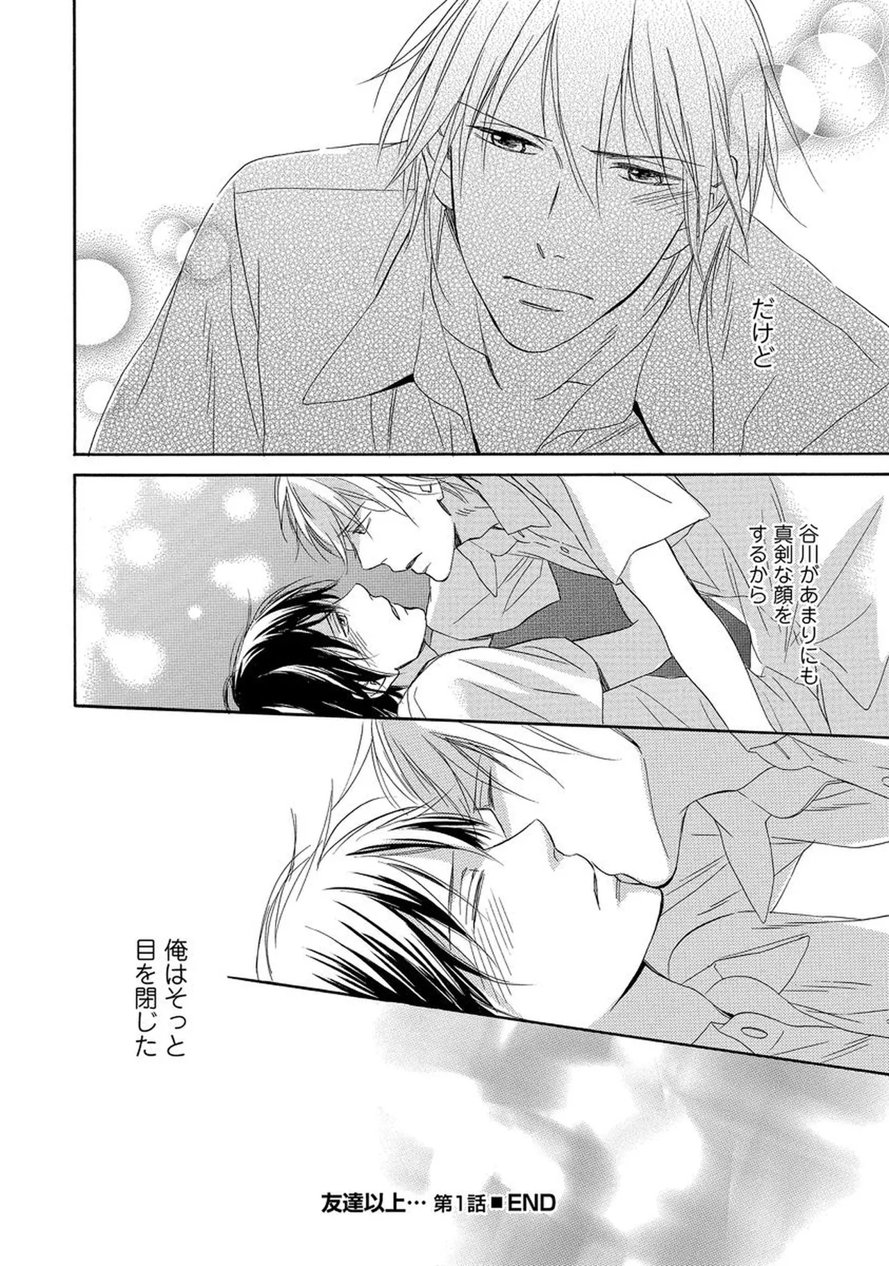 Rikai Dekinai page 119 - males only yaoi hentai manga - read online free