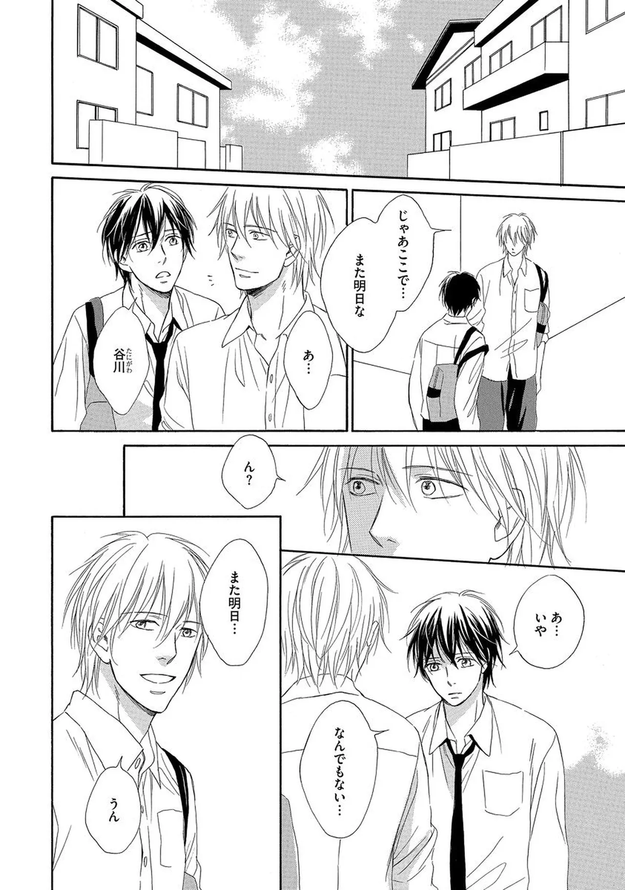 Rikai Dekinai - Page 121