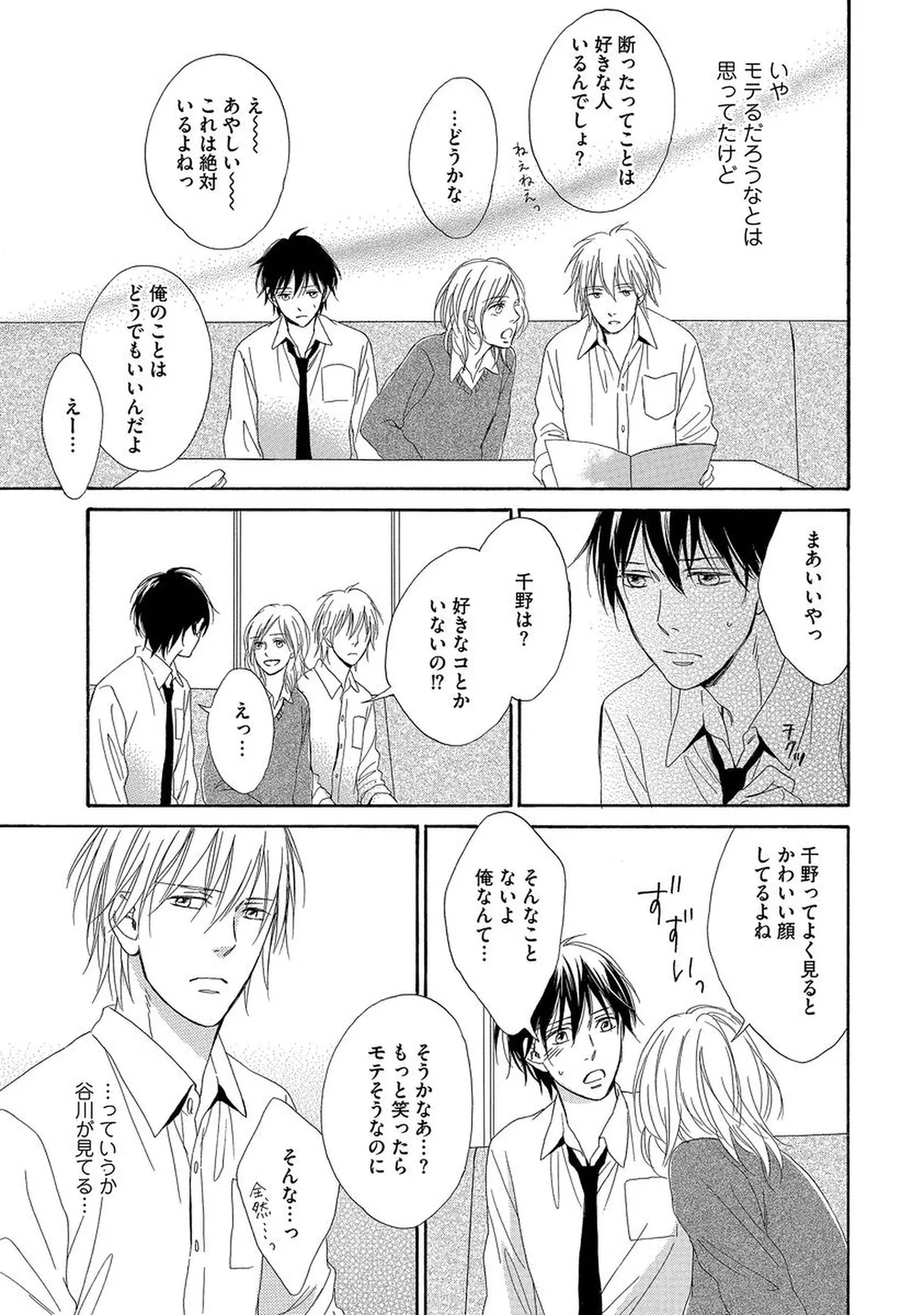Rikai Dekinai - Page 130