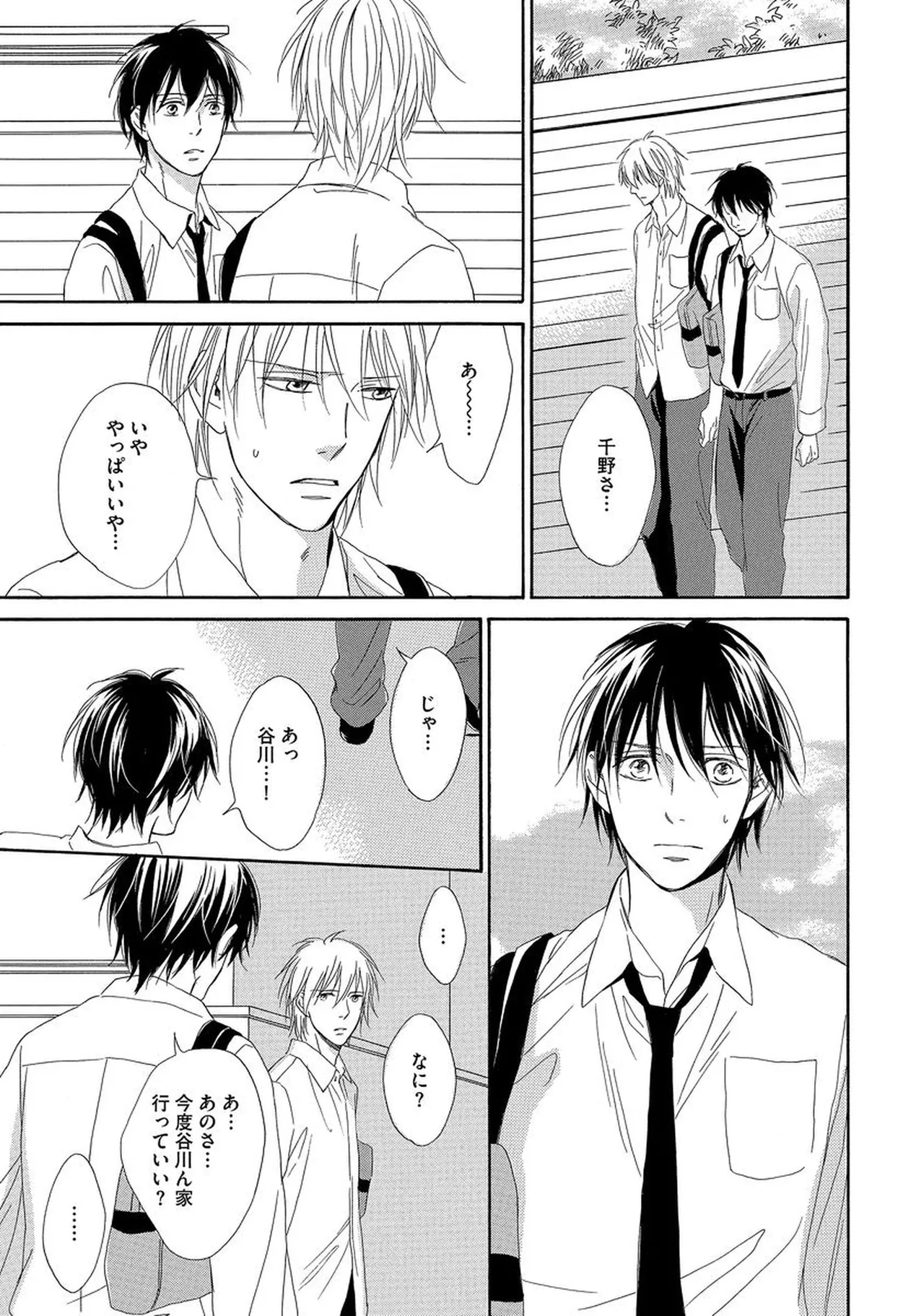 Rikai Dekinai page 132 - males only yaoi hentai manga - read online free