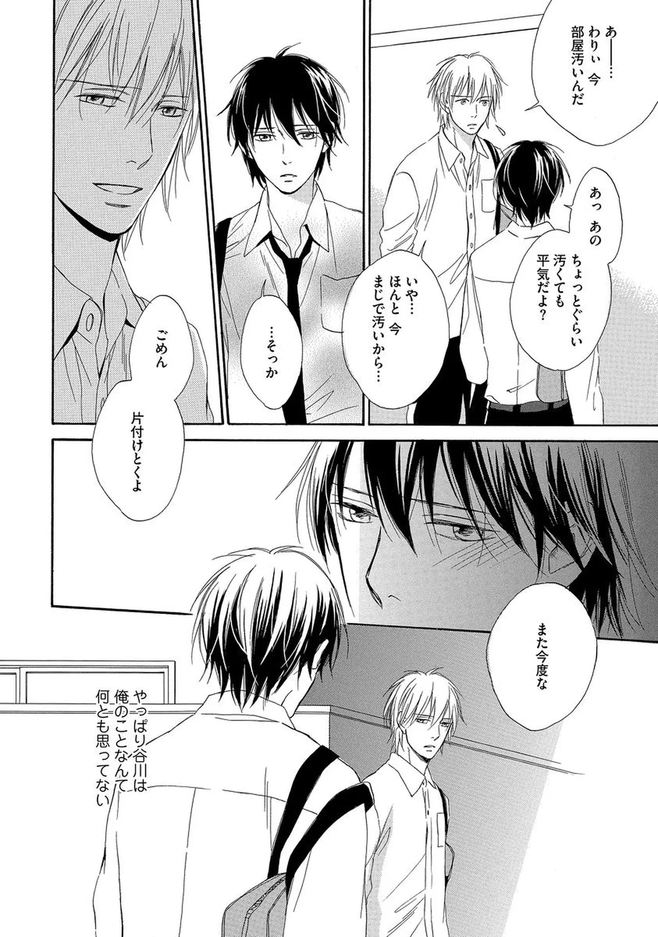 Rikai Dekinai page 133 - males only yaoi hentai manga - read online free