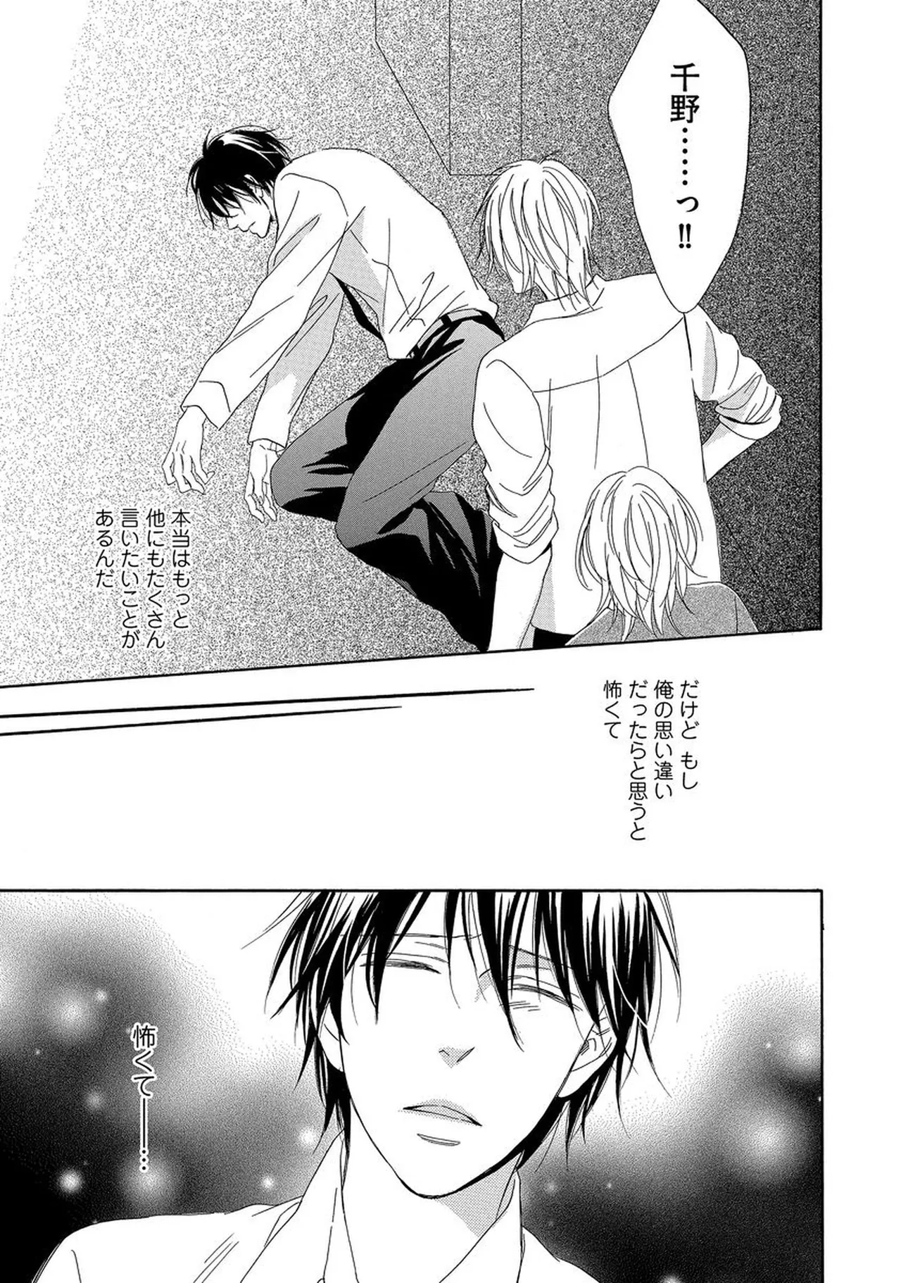 Rikai Dekinai page 136 - males only yaoi hentai manga - read online free