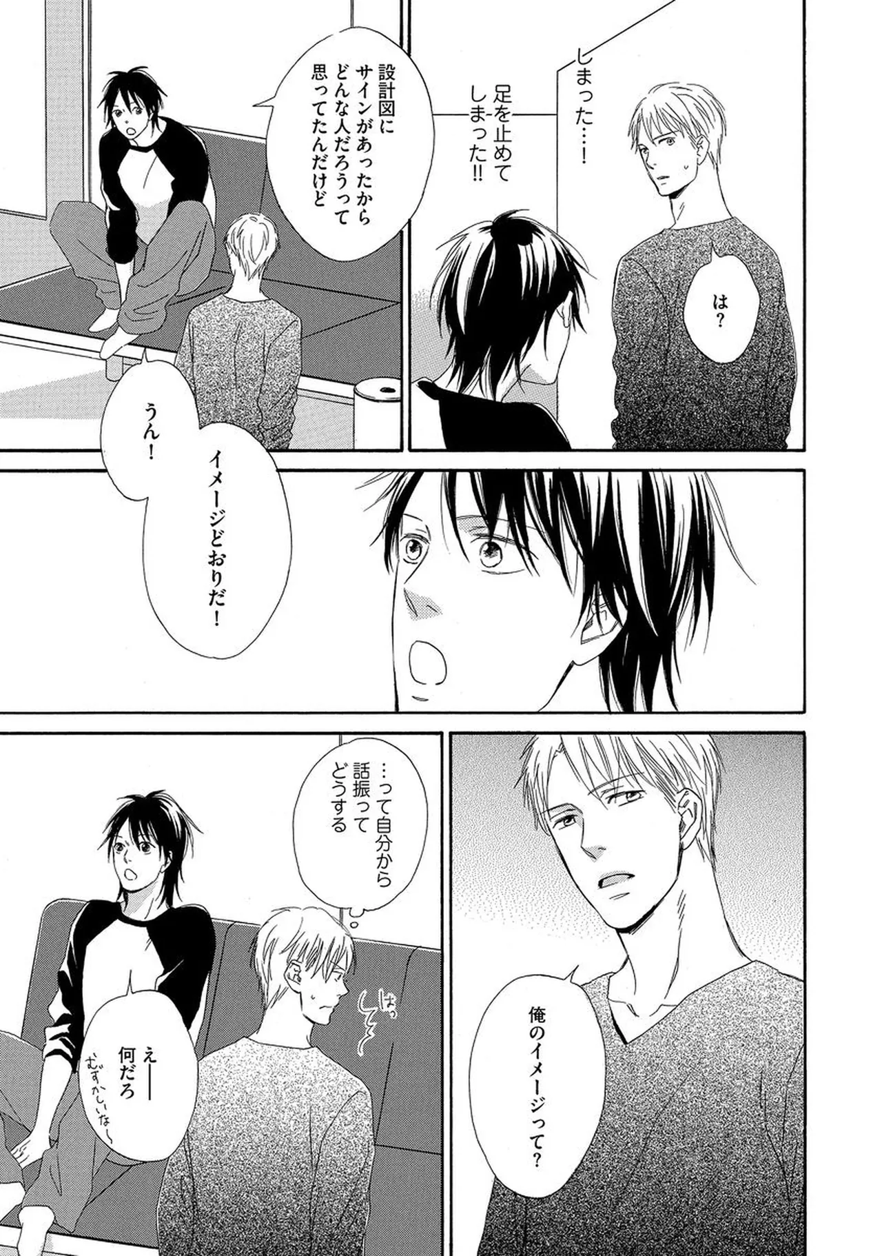 Rikai Dekinai page 14 - yaoi males only hentai manga - read online free