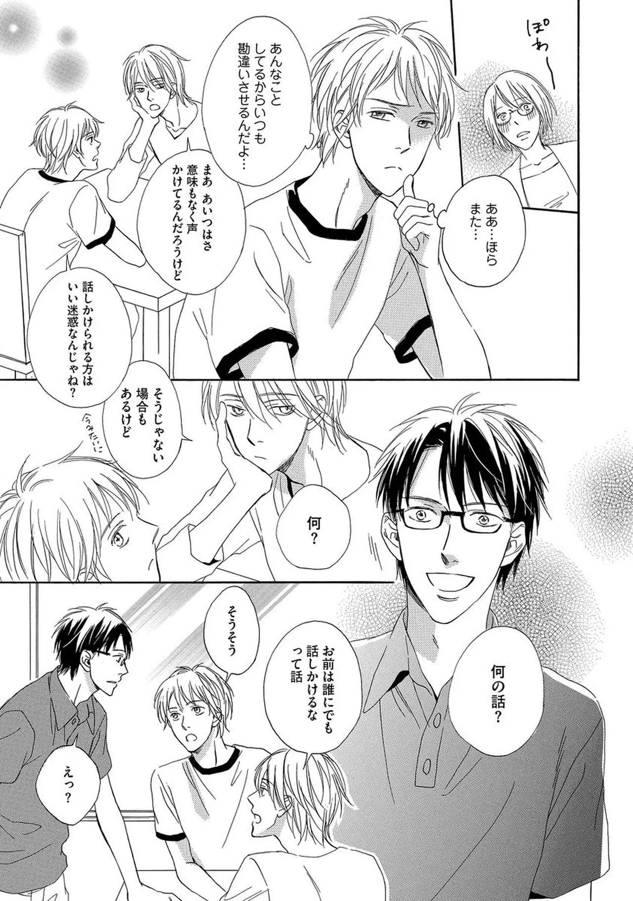 Rikai Dekinai page 146 - males only yaoi hentai manga - read online free