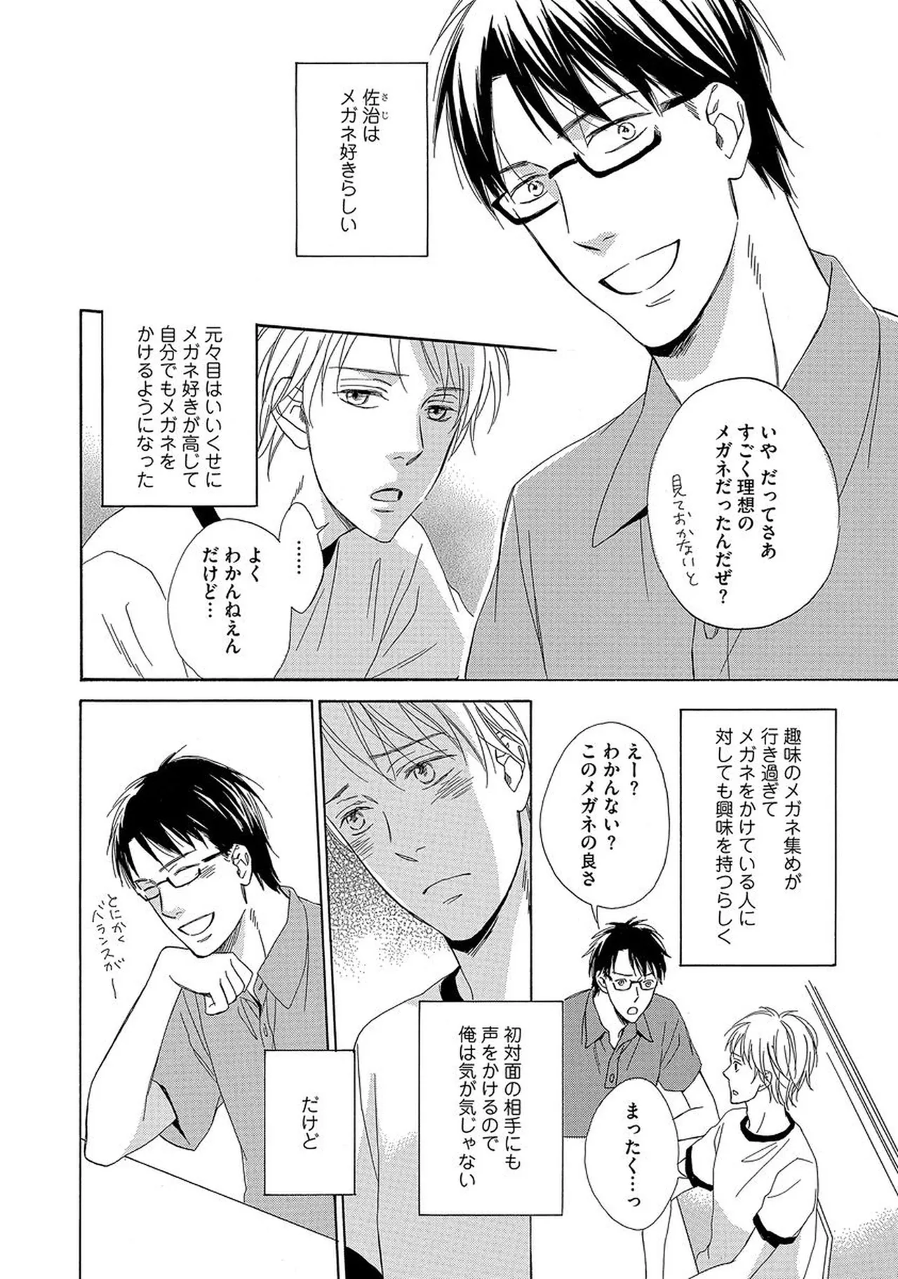 Rikai Dekinai - Page 147