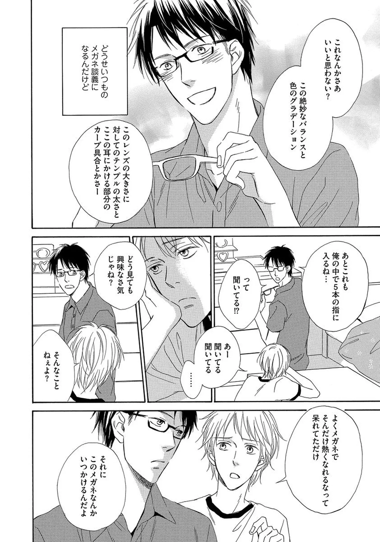 Rikai Dekinai - Page 151