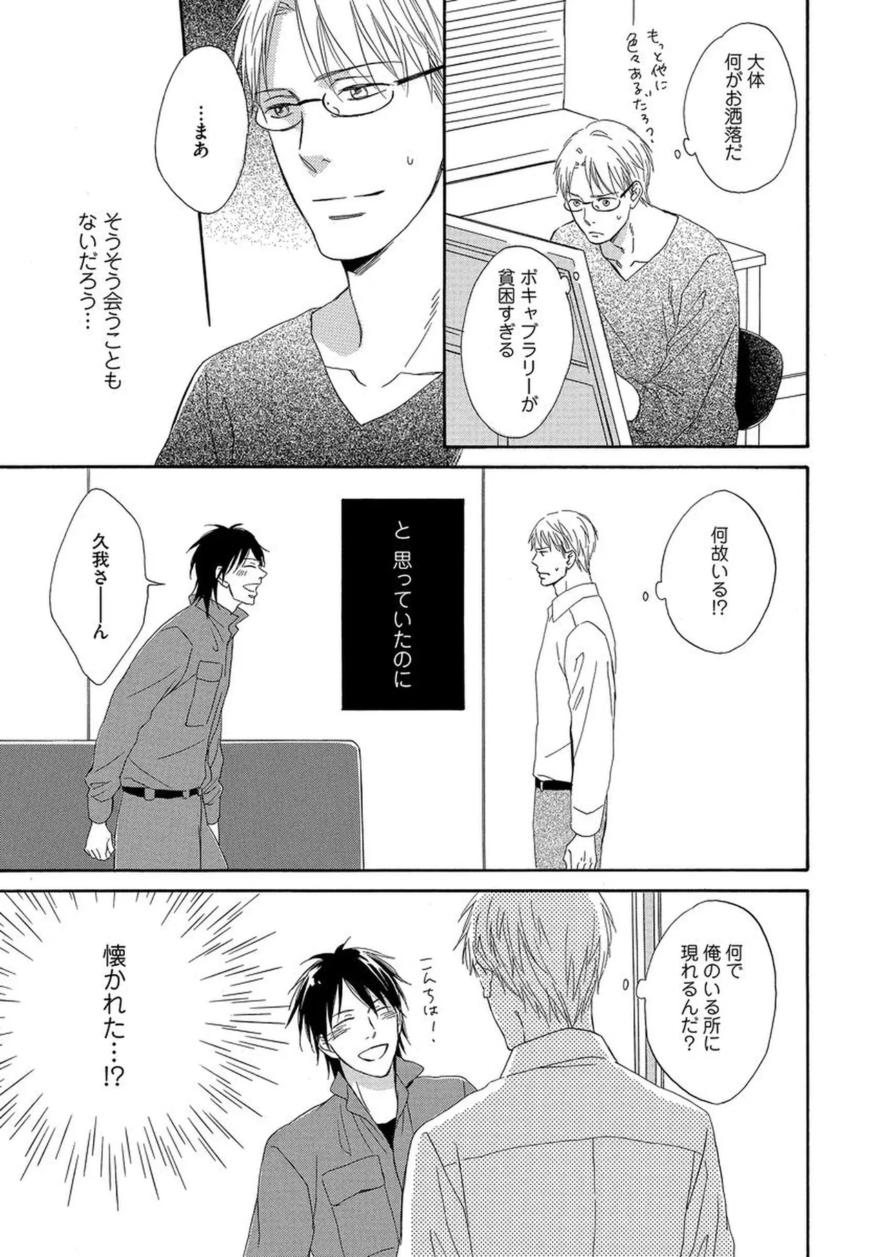 Rikai Dekinai page 16 - yaoi males only hentai manga - read online free