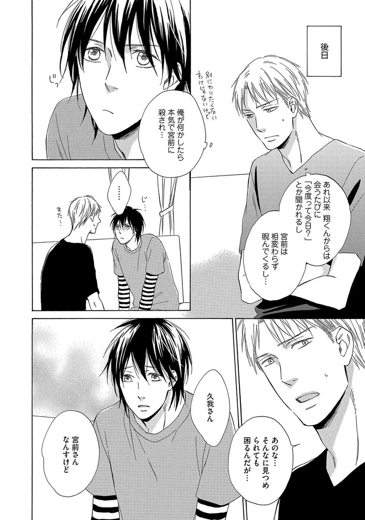 Rikai Dekinai page 175 - males only yaoi hentai manga - read online free