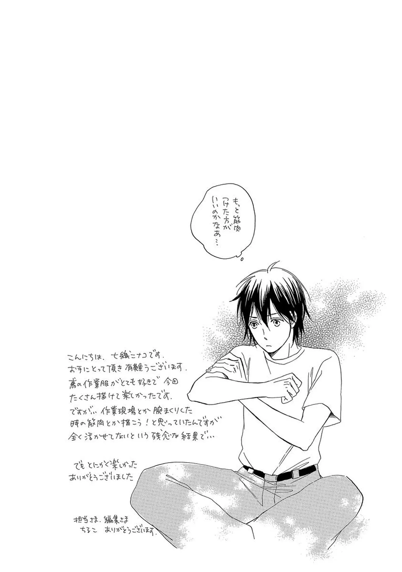 Rikai Dekinai page 179 - males only yaoi hentai manga - read online free