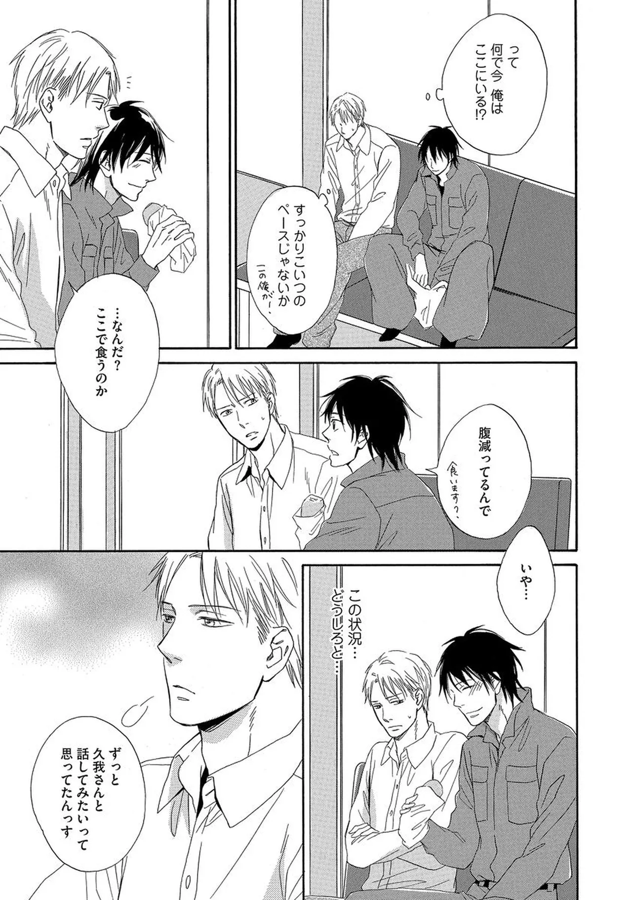 Rikai Dekinai page 18 - yaoi males only hentai manga - read online free