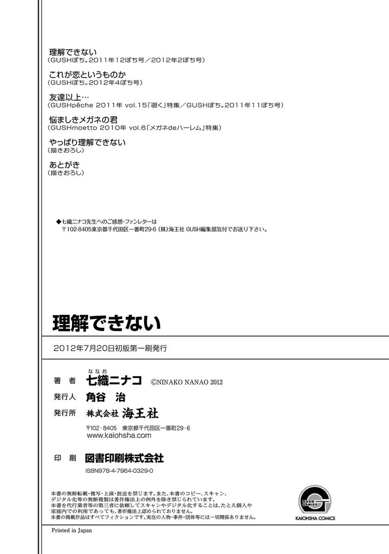 Rikai Dekinai page 180 - males only yaoi hentai manga - read online free