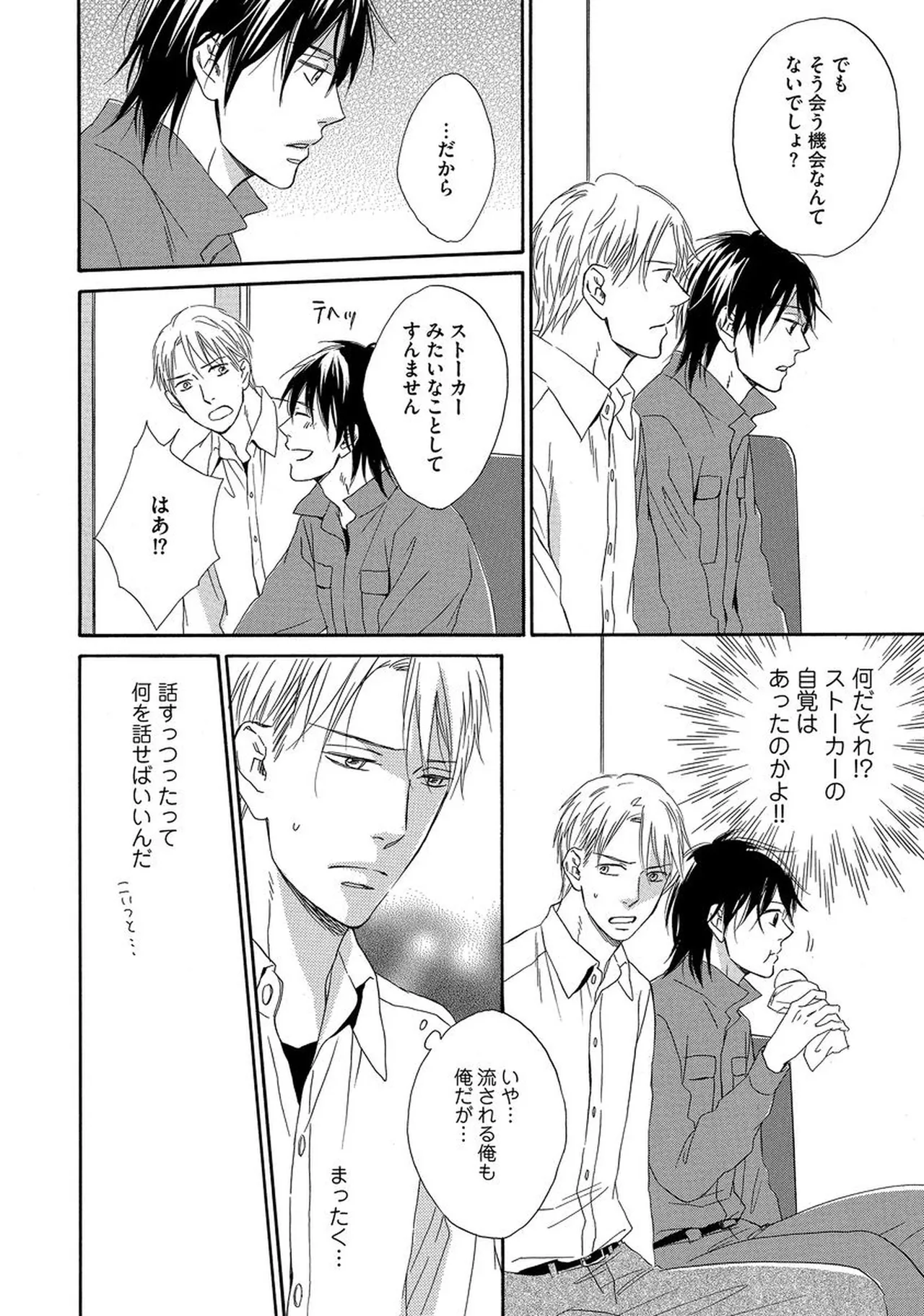 Rikai Dekinai page 19 - yaoi males only hentai manga - read online free