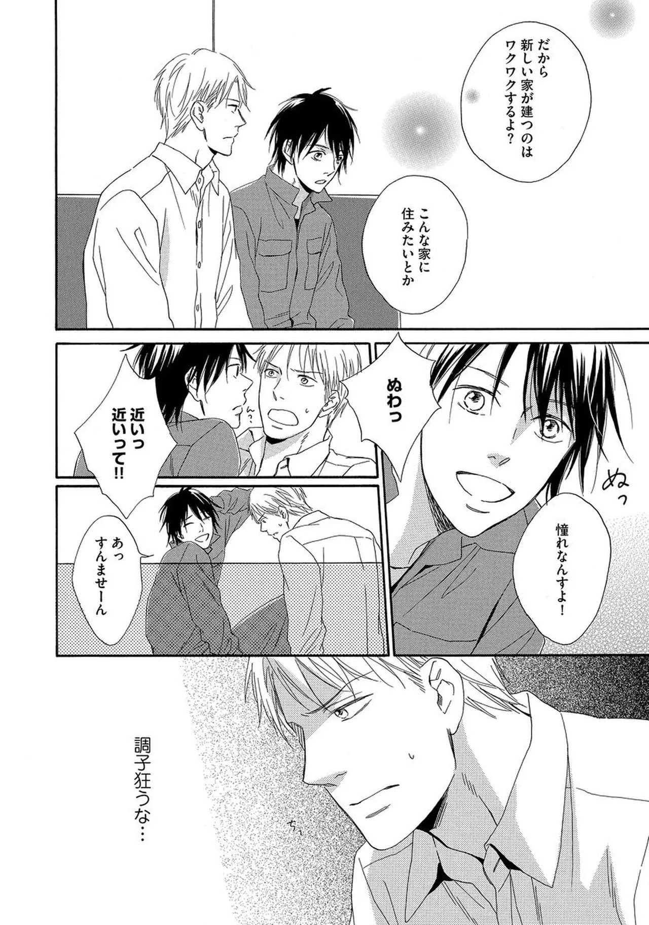 Rikai Dekinai page 21 - males only yaoi hentai manga - read online free