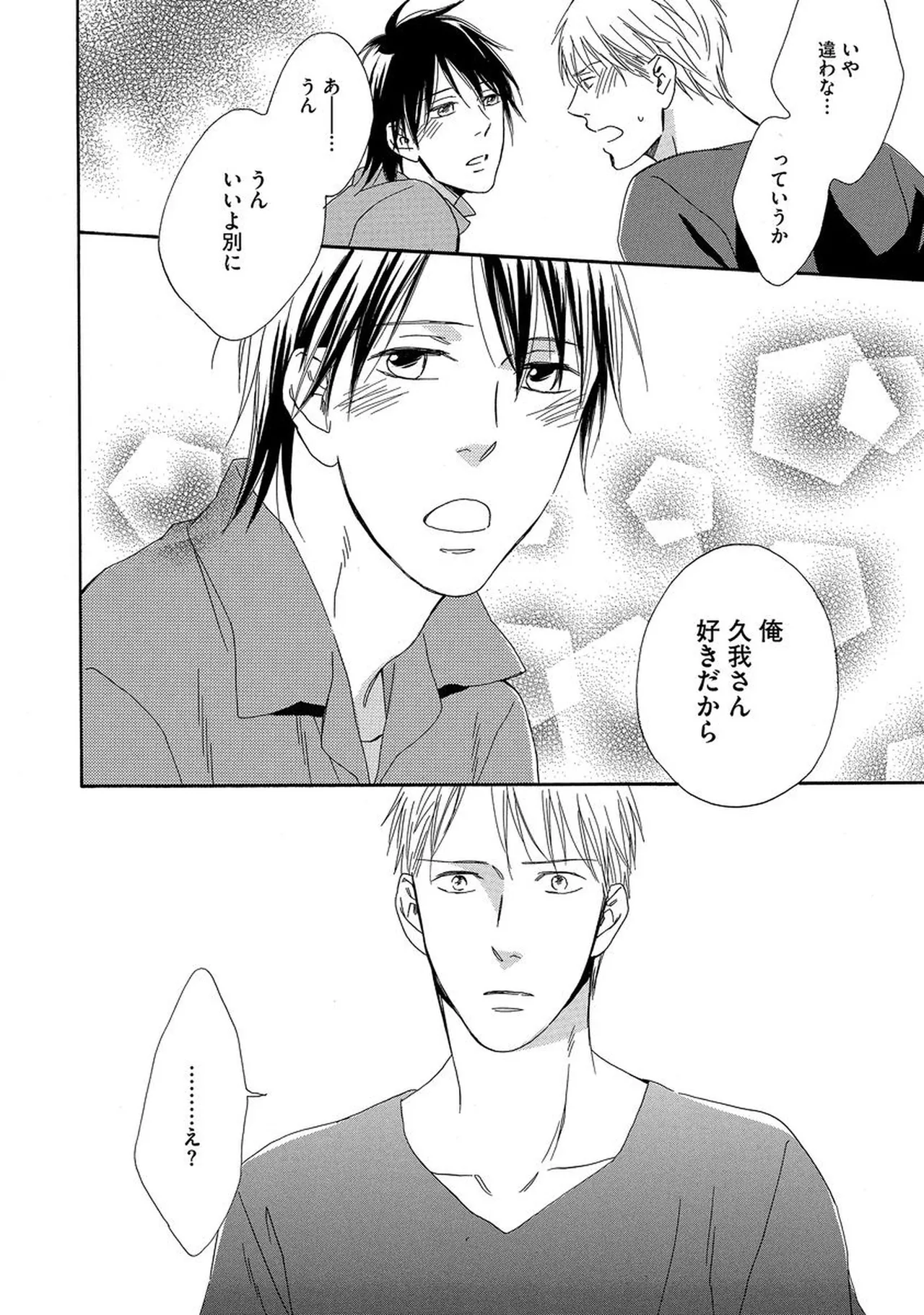 Rikai Dekinai page 37 - males only yaoi hentai manga - read online free