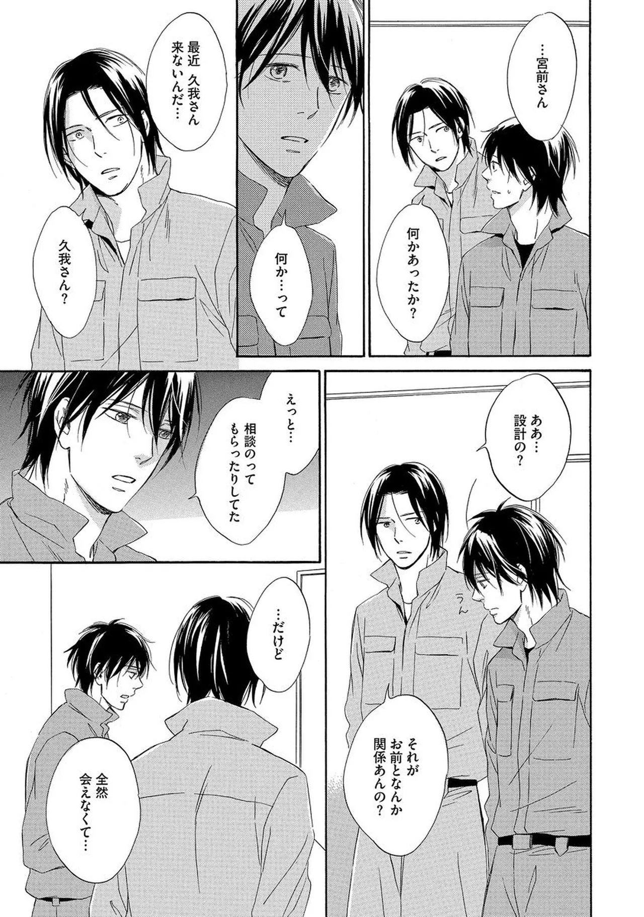 Rikai Dekinai page 46 - yaoi males only hentai manga - read online free