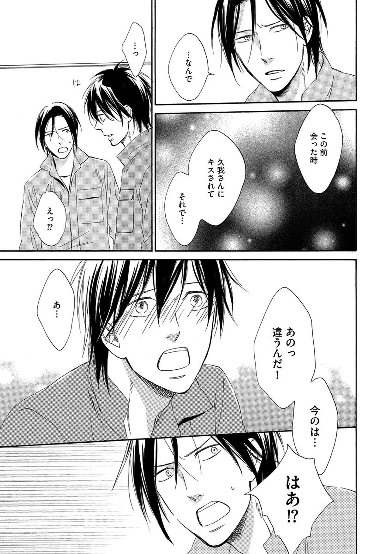 Rikai Dekinai page 48 - males only yaoi hentai manga - read online free