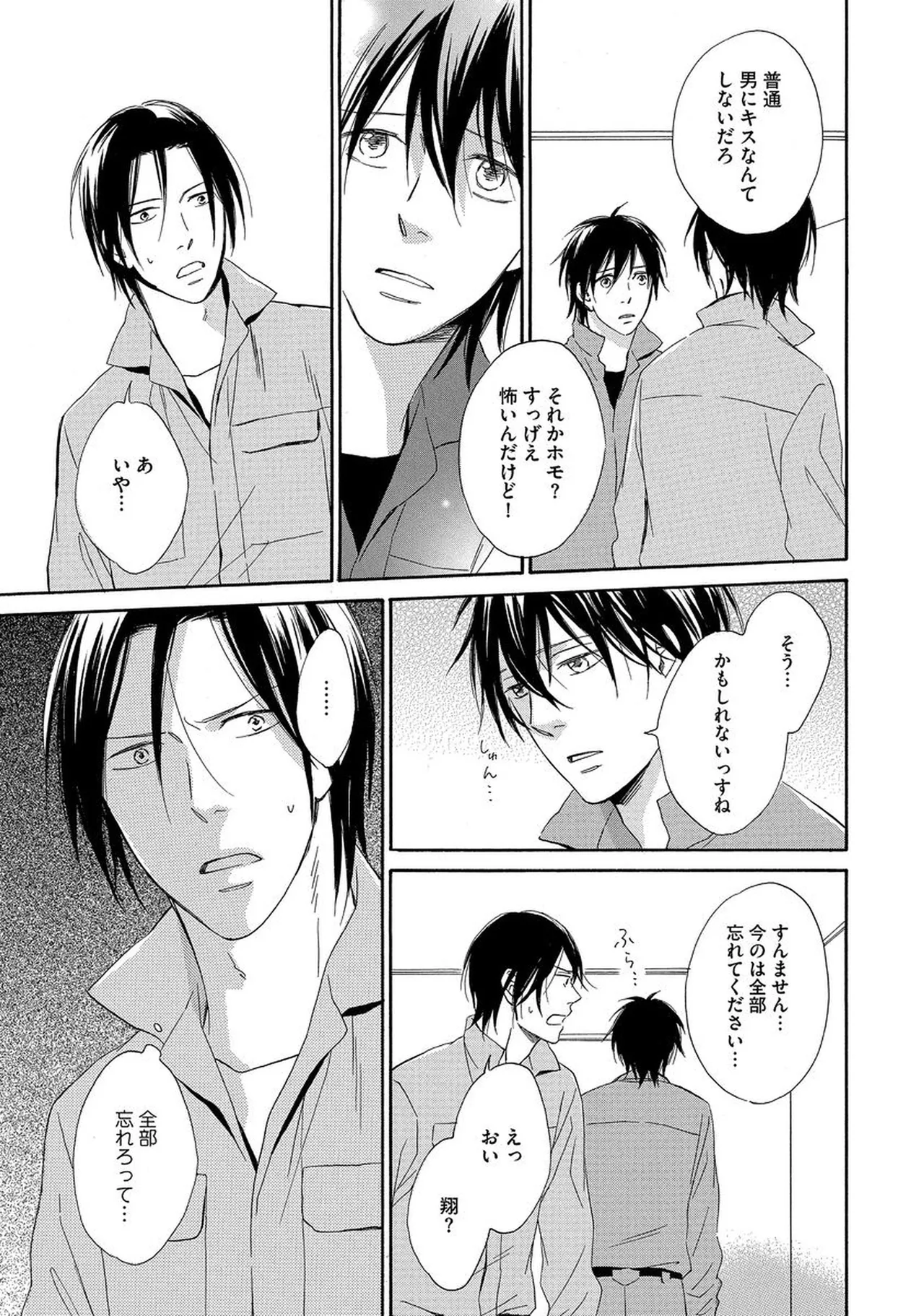 Rikai Dekinai page 50 - yaoi males only hentai manga - read online free