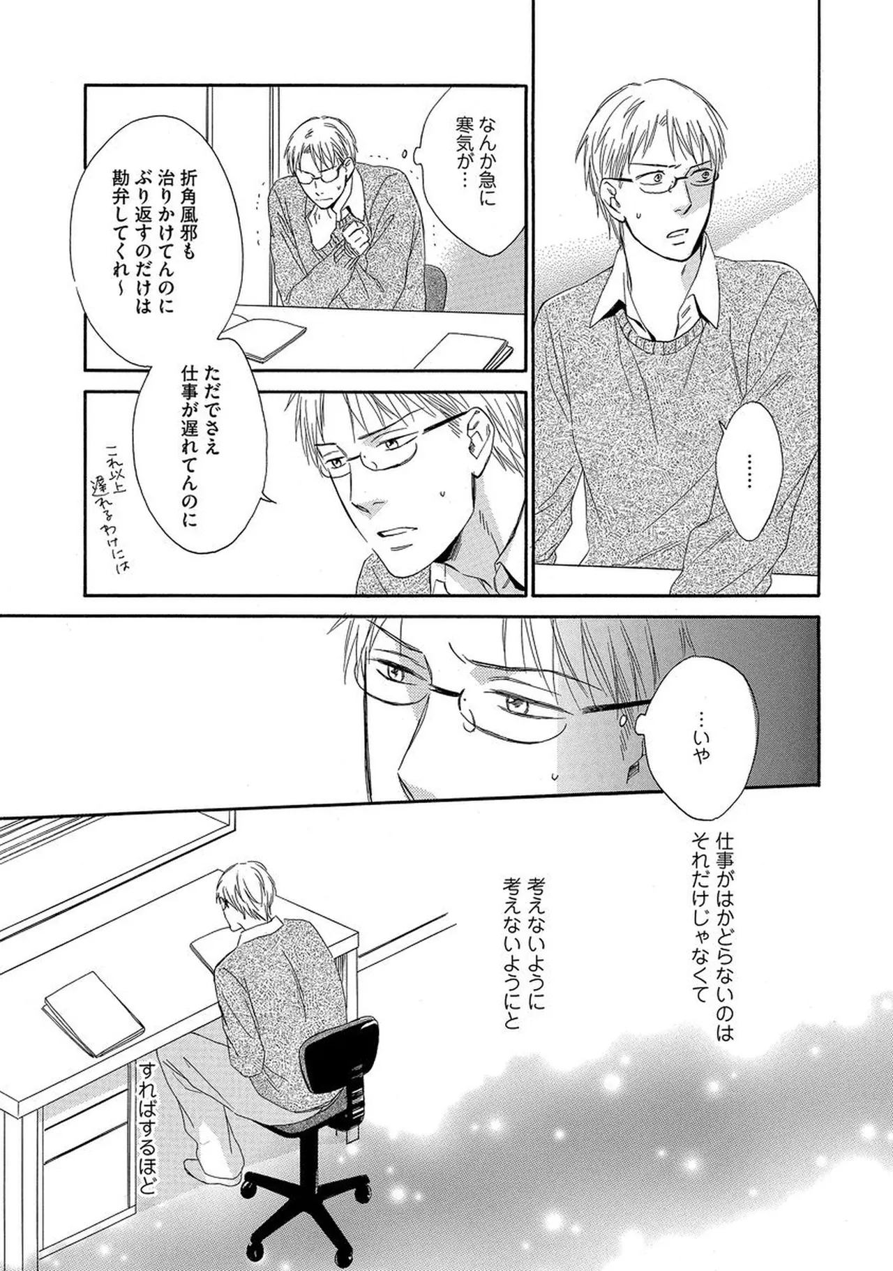 Rikai Dekinai - Page 52