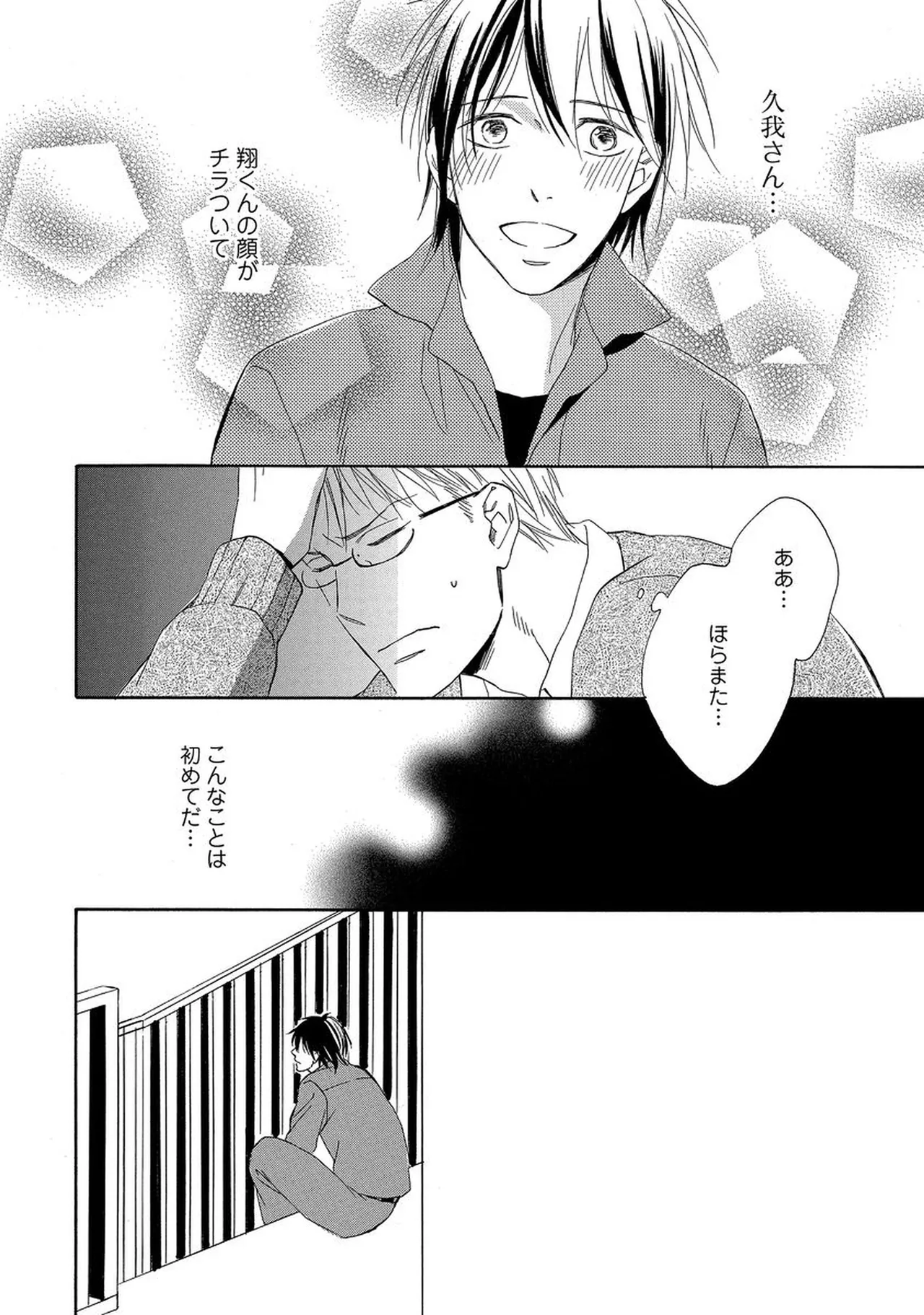 Rikai Dekinai - Page 53