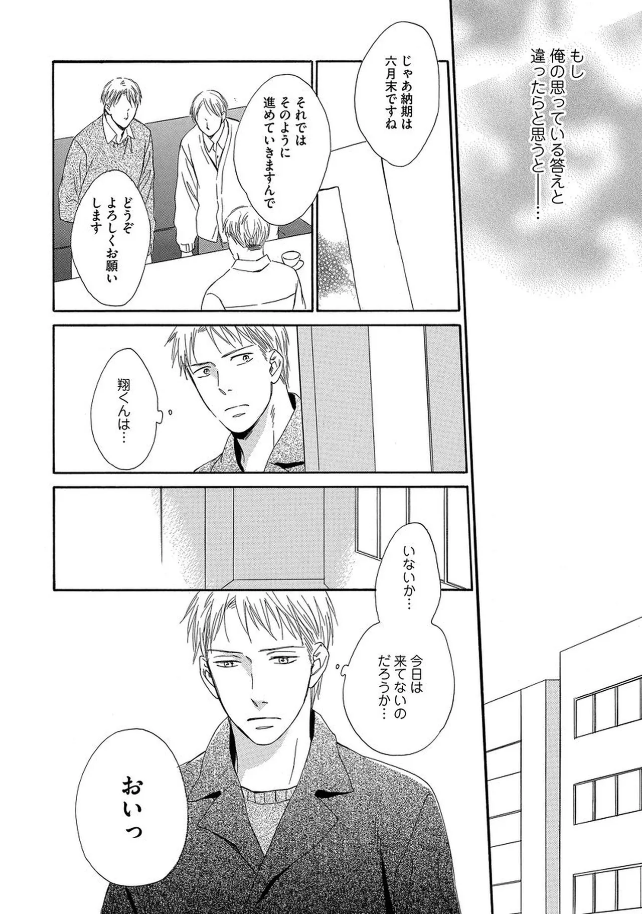 Rikai Dekinai page 59 - yaoi males only hentai manga - read online free