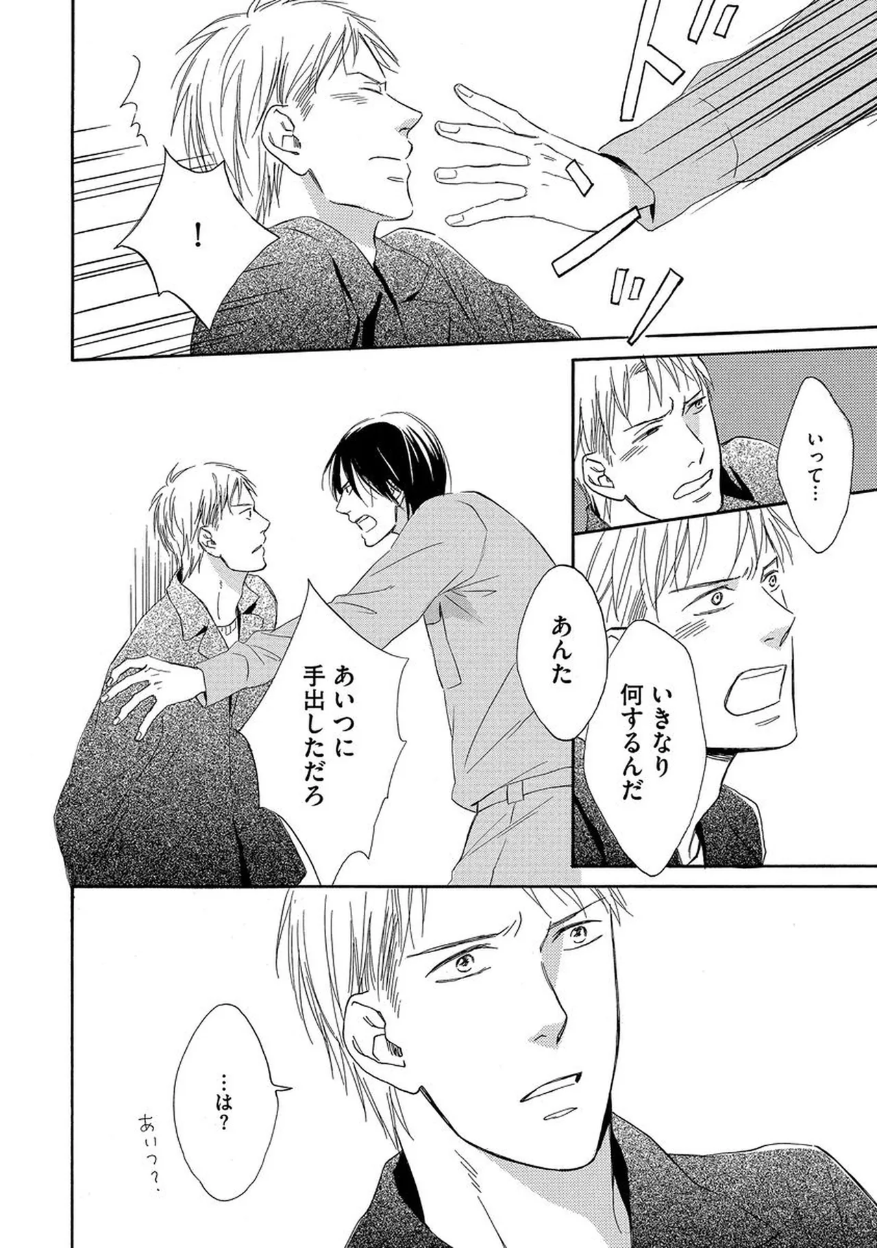 Rikai Dekinai page 61 - yaoi males only hentai manga - read online free