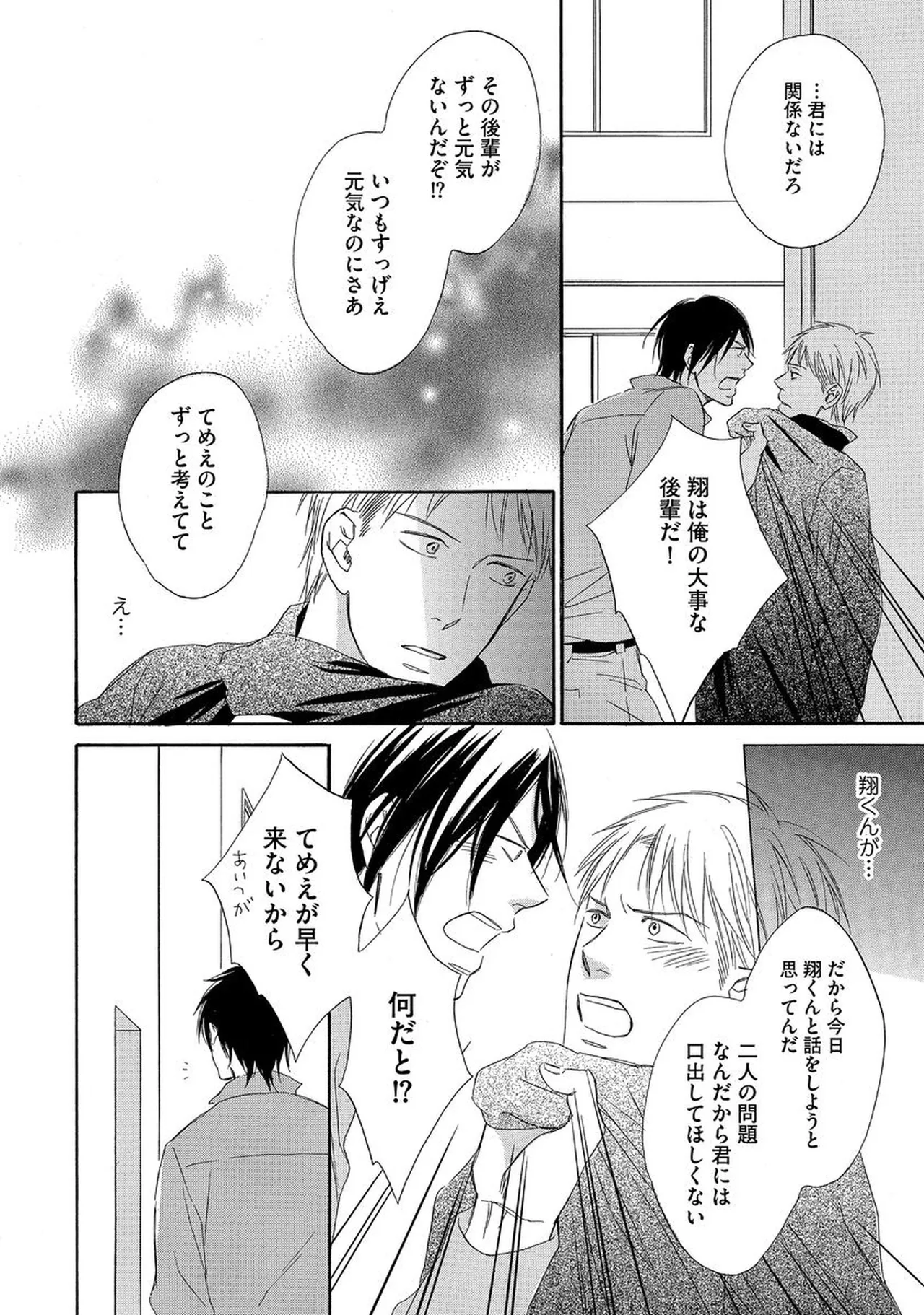 Rikai Dekinai page 63 - males only yaoi hentai manga - read online free