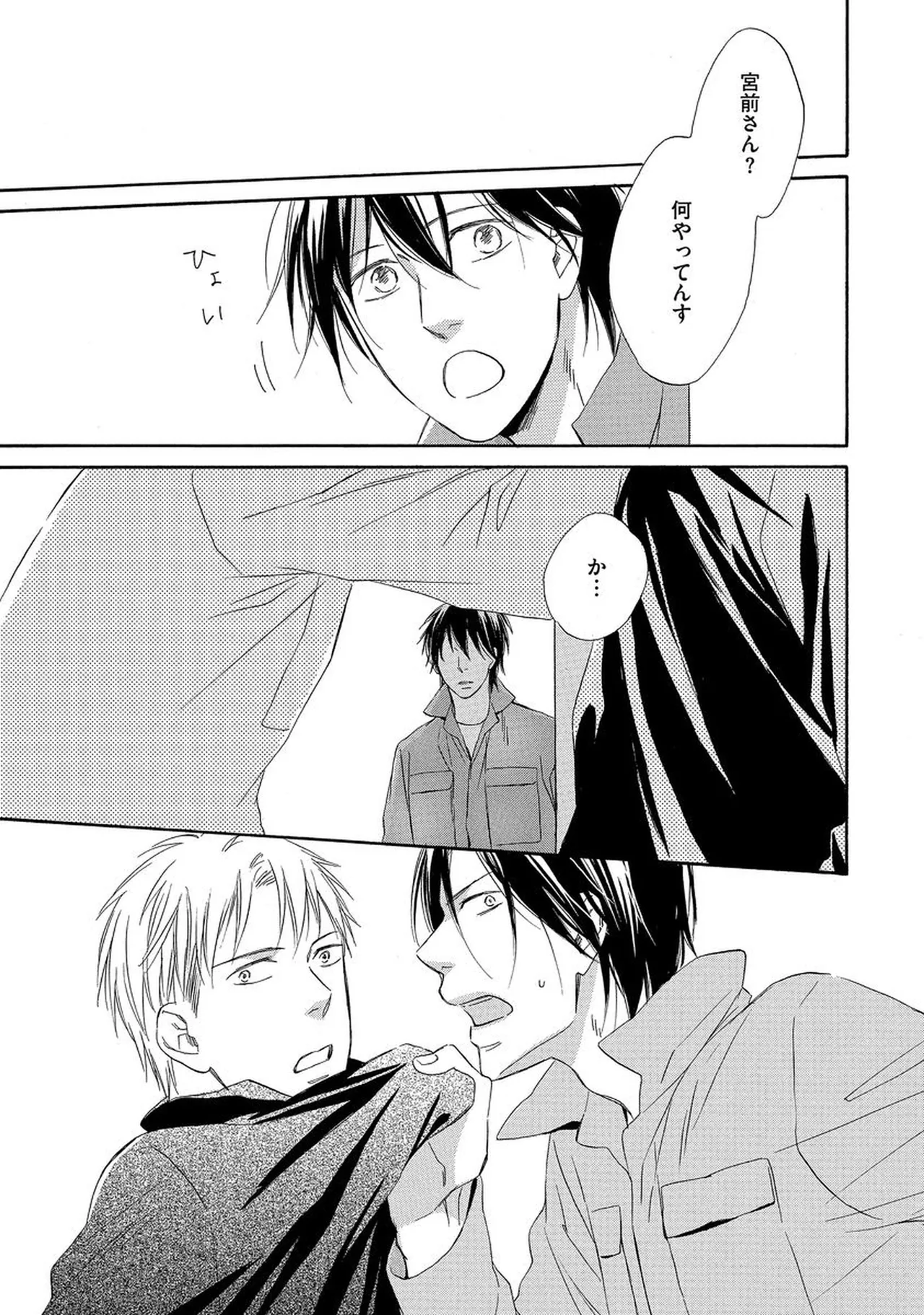 Rikai Dekinai page 64 - males only yaoi hentai manga - read online free