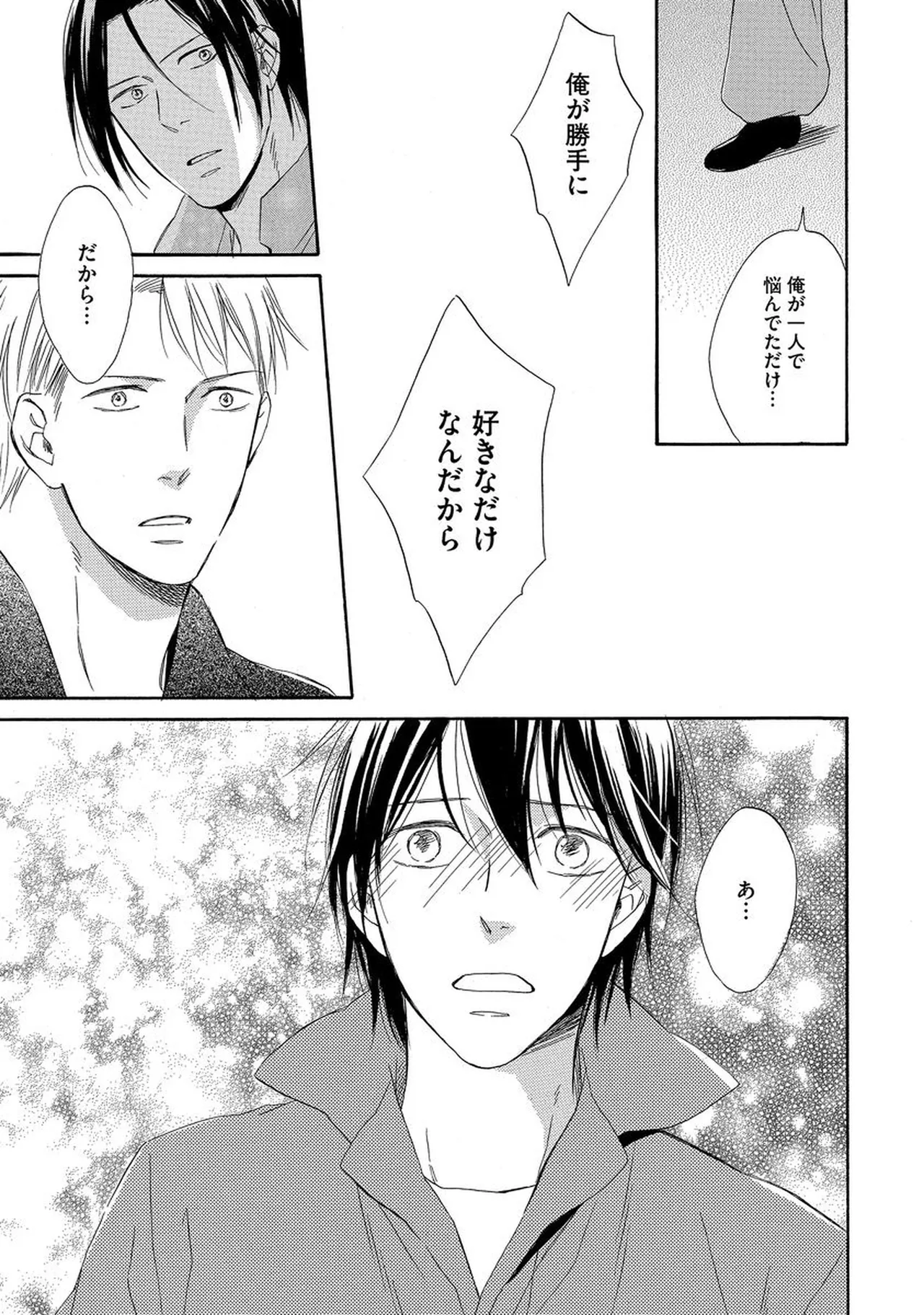 Rikai Dekinai page 66 - males only yaoi hentai manga - read online free