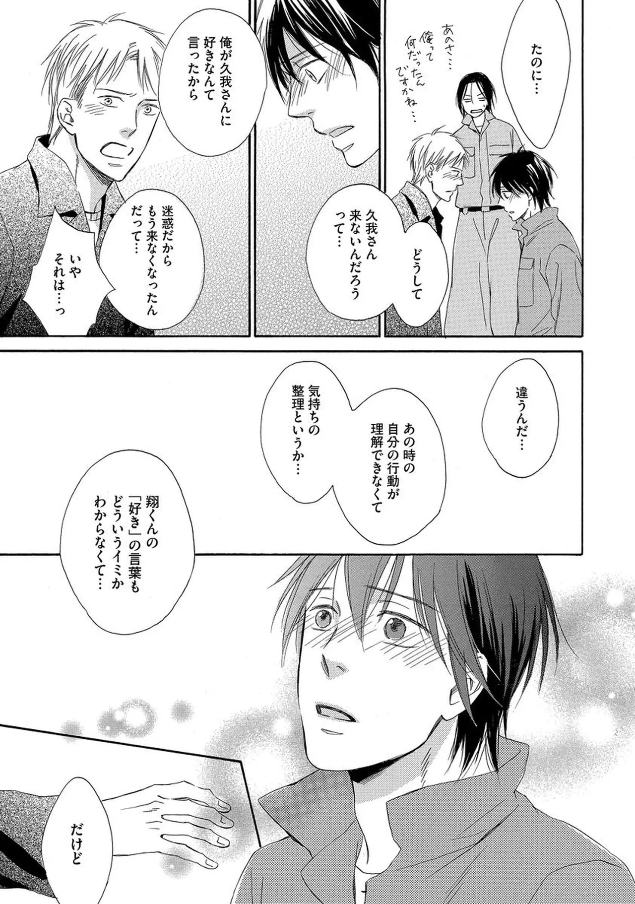 Rikai Dekinai - Page 68