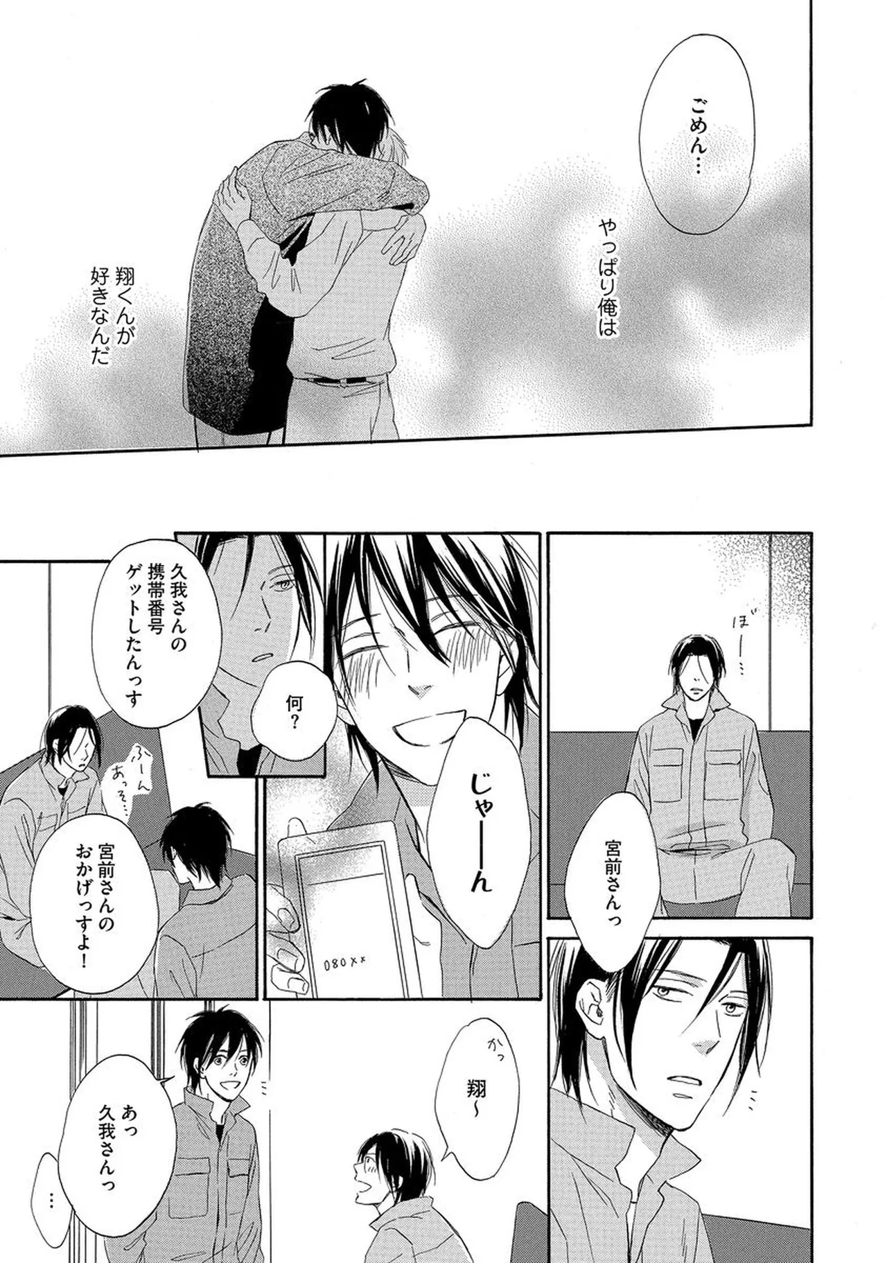 Rikai Dekinai page 70 - yaoi males only hentai manga - read online free